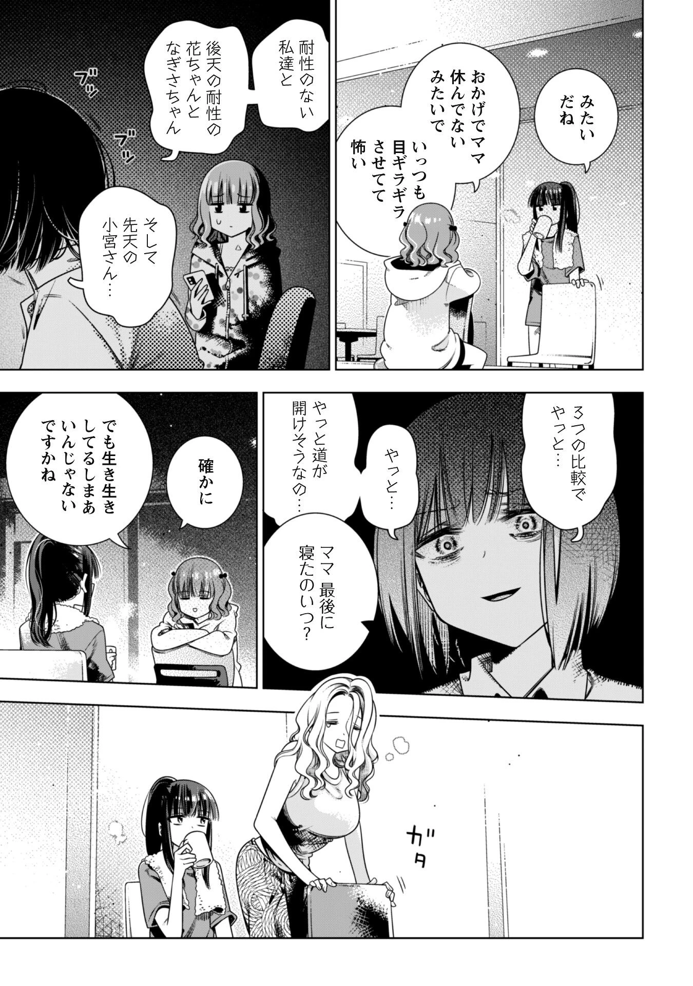 ガールズインアポカリプス 第5話 - Page 19