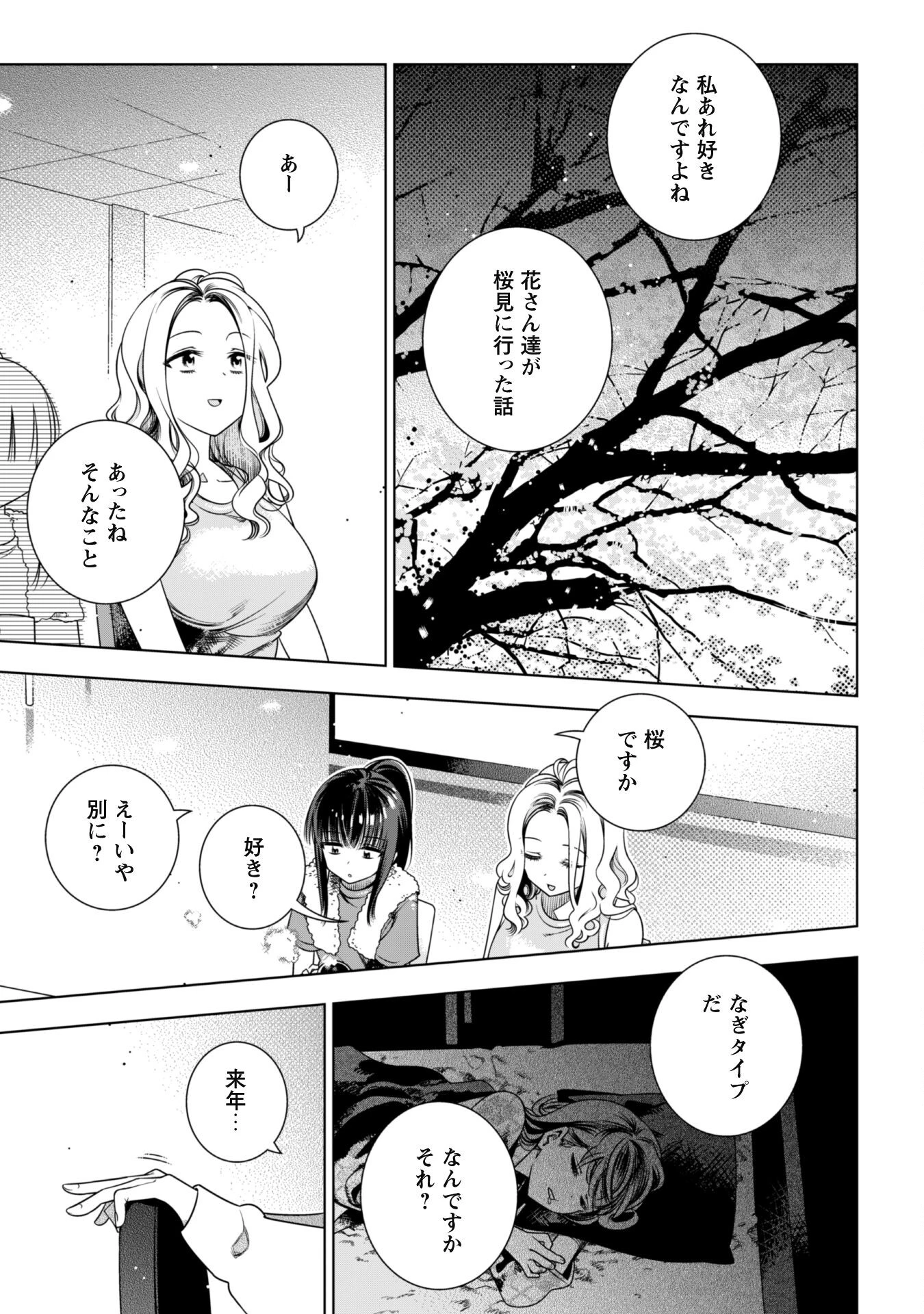 ガールズインアポカリプス 第5話 - Page 21