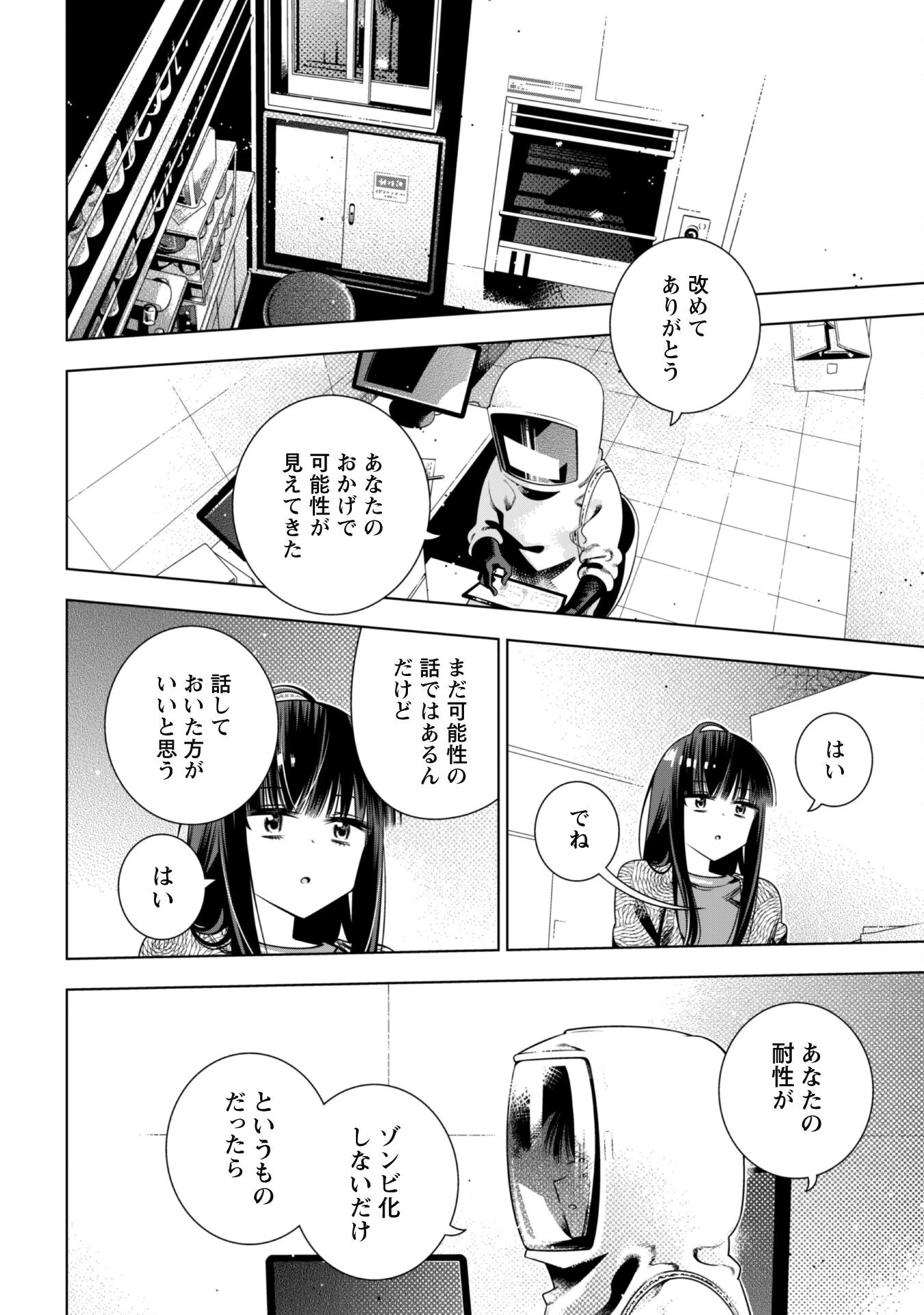 ガールズインアポカリプス 第5話 - Page 26