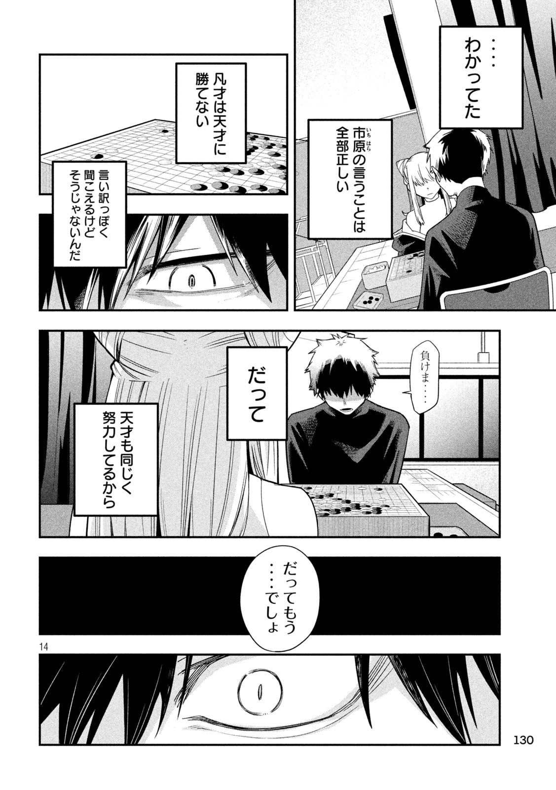 伍と碁 5話 - Page 14