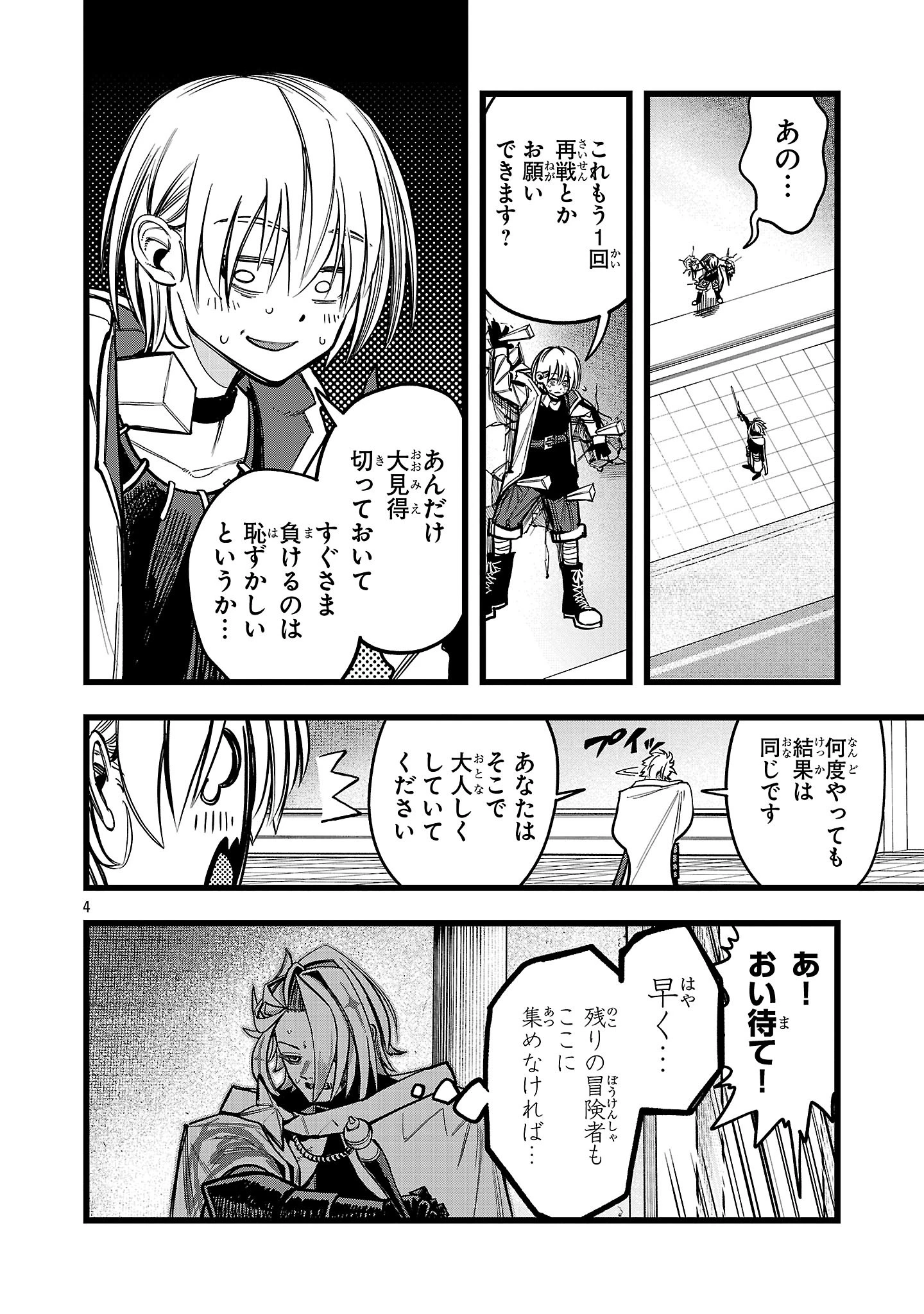 ファイナル転生～ハズレスキルを引き続ける俺と各異世界最強の仲間たち～ 第5話 - Page 4