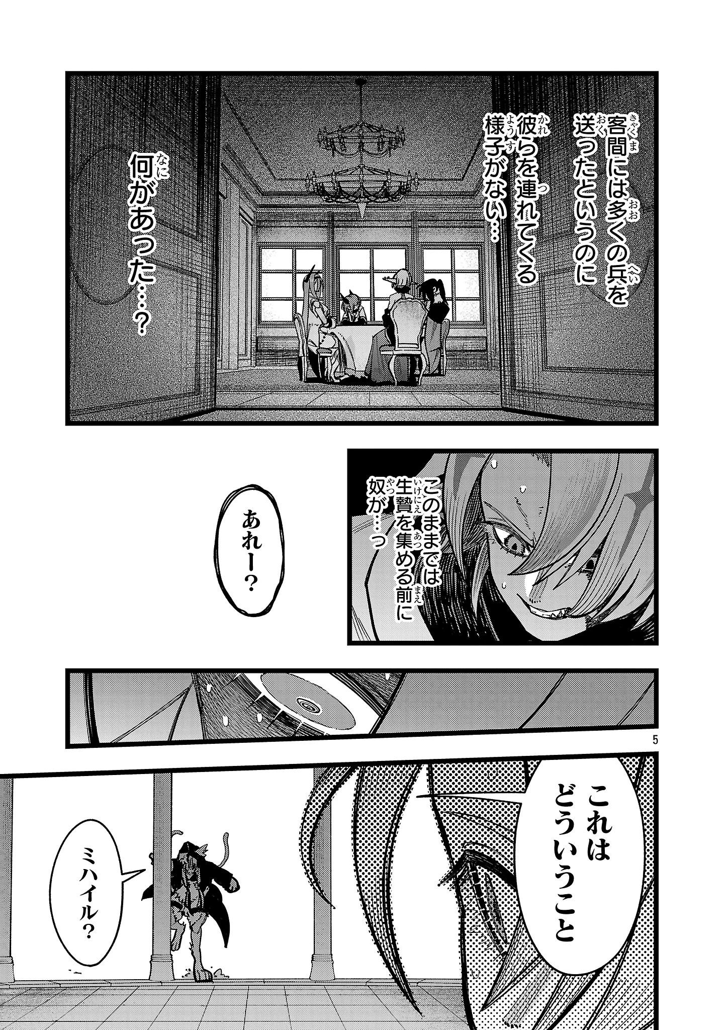 ファイナル転生～ハズレスキルを引き続ける俺と各異世界最強の仲間たち～ 第5話 - Page 5