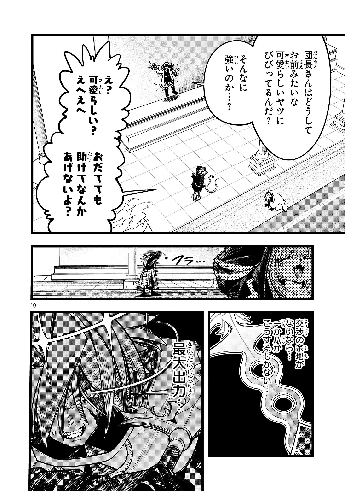 ファイナル転生～ハズレスキルを引き続ける俺と各異世界最強の仲間たち～ 第5話 - Page 10