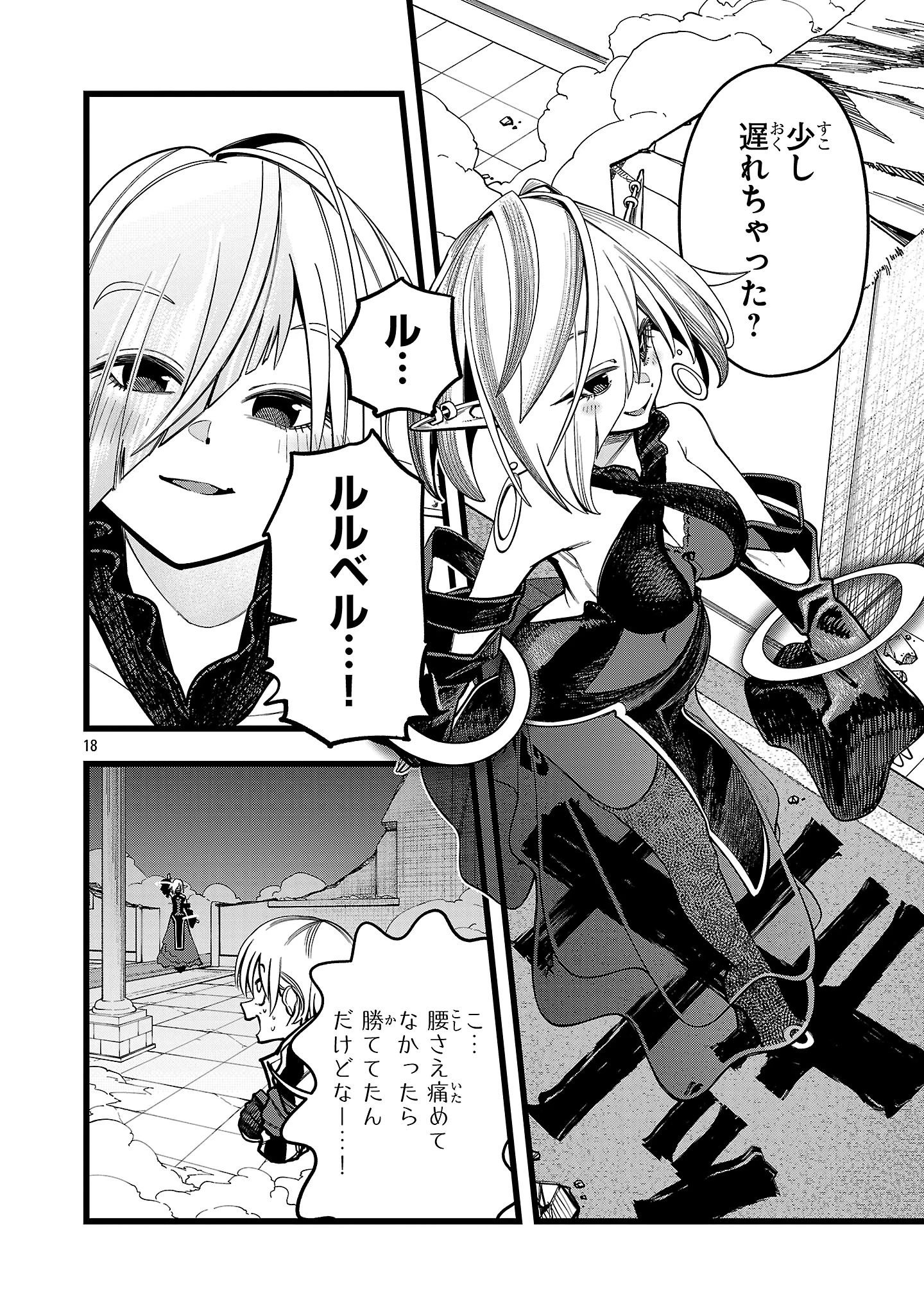 ファイナル転生～ハズレスキルを引き続ける俺と各異世界最強の仲間たち～ 第5話 - Page 18