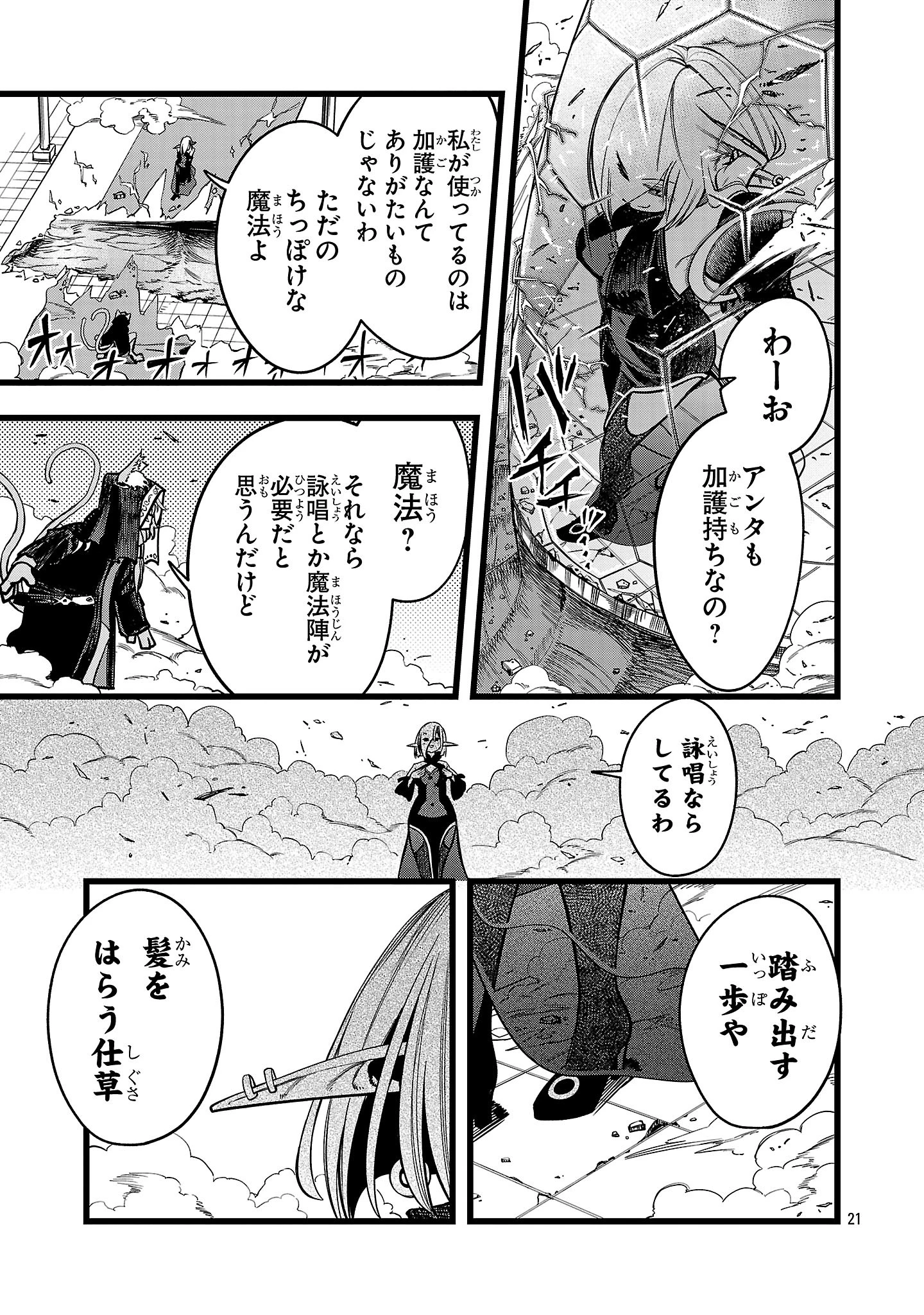 ファイナル転生～ハズレスキルを引き続ける俺と各異世界最強の仲間たち～ 第5話 - Page 21