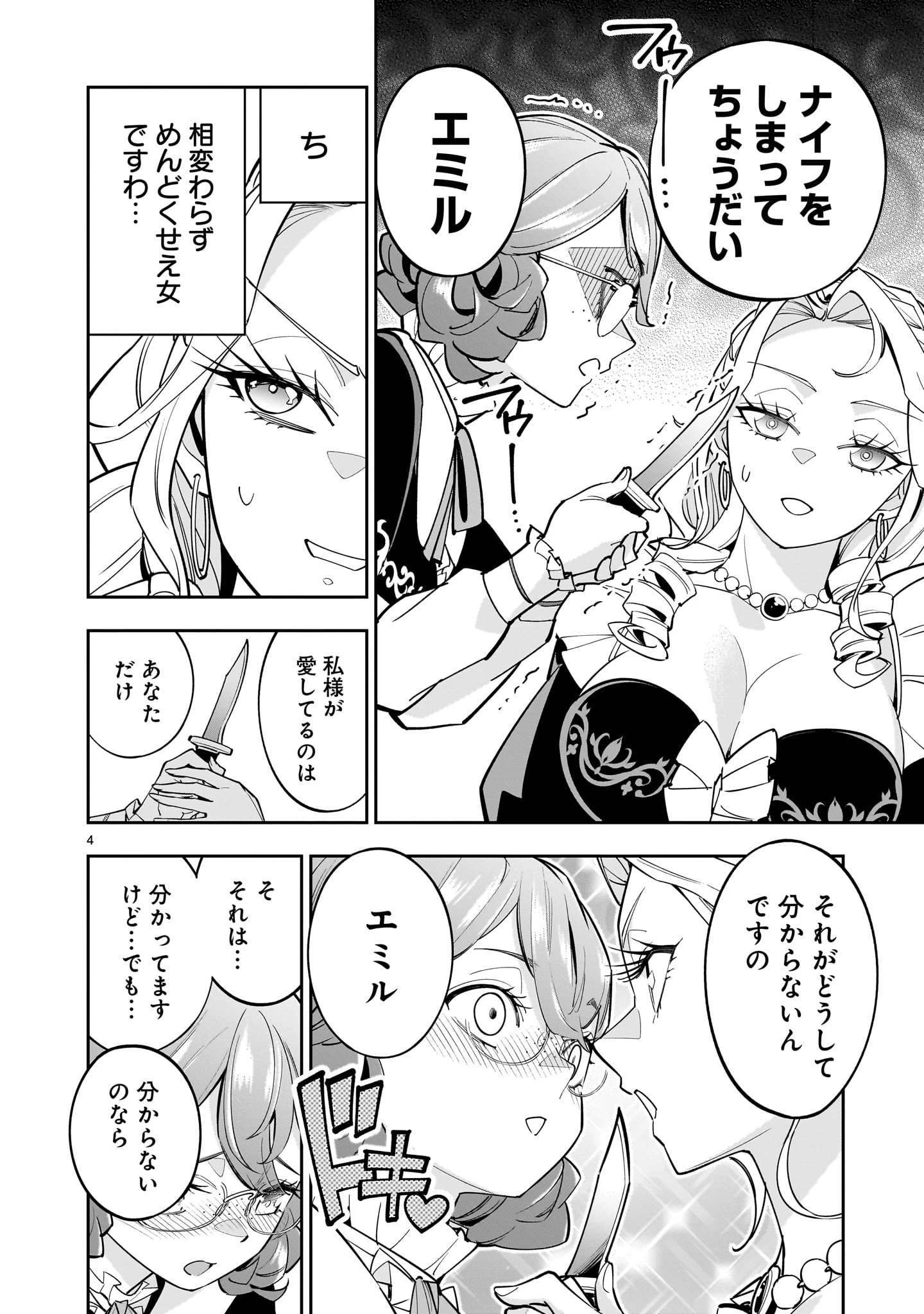 死に戻り王女は生き延びるために百合ハーレムを作ることにした 第5話 - Page 4