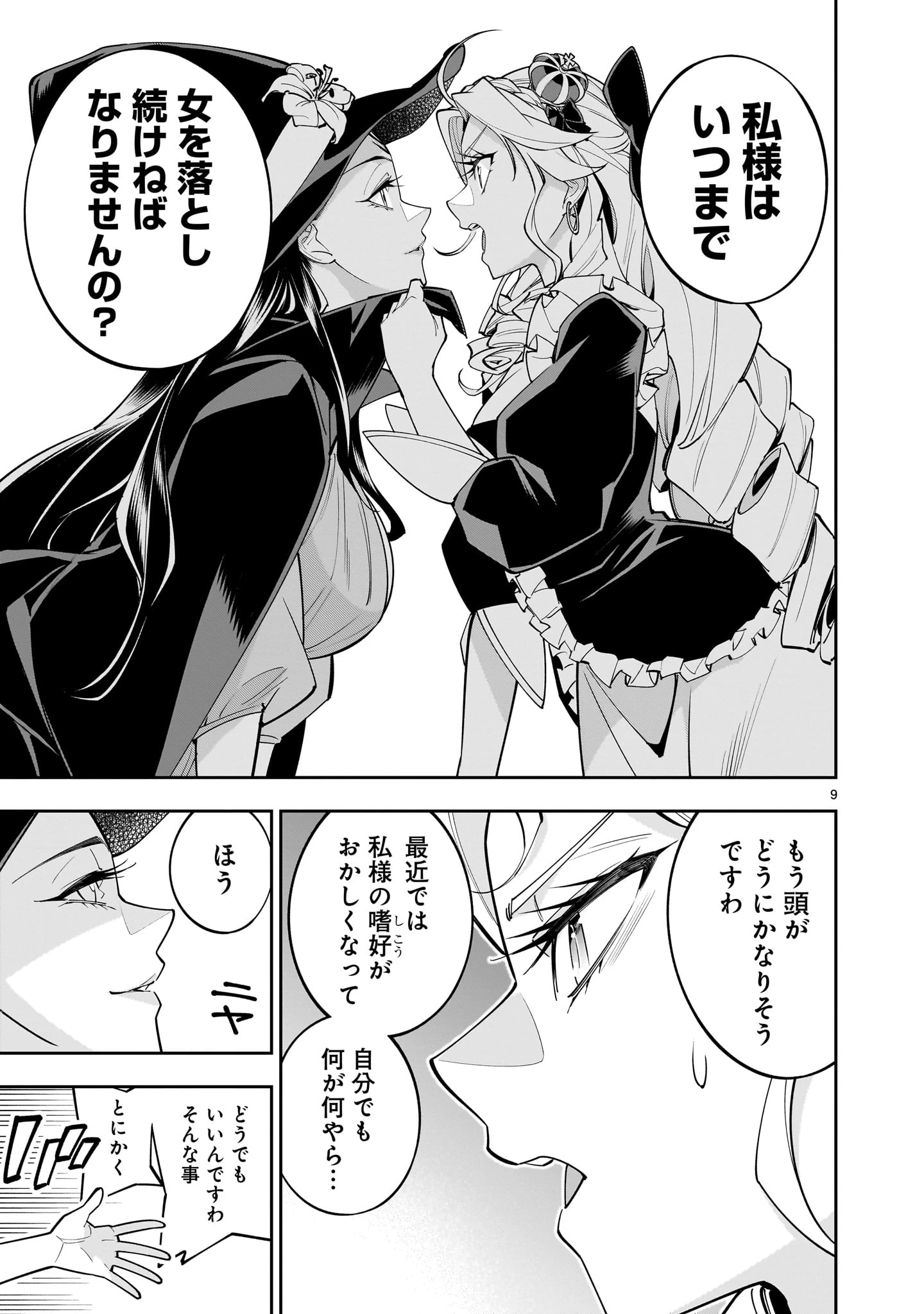 死に戻り王女は生き延びるために百合ハーレムを作ることにした 第5話 - Page 9