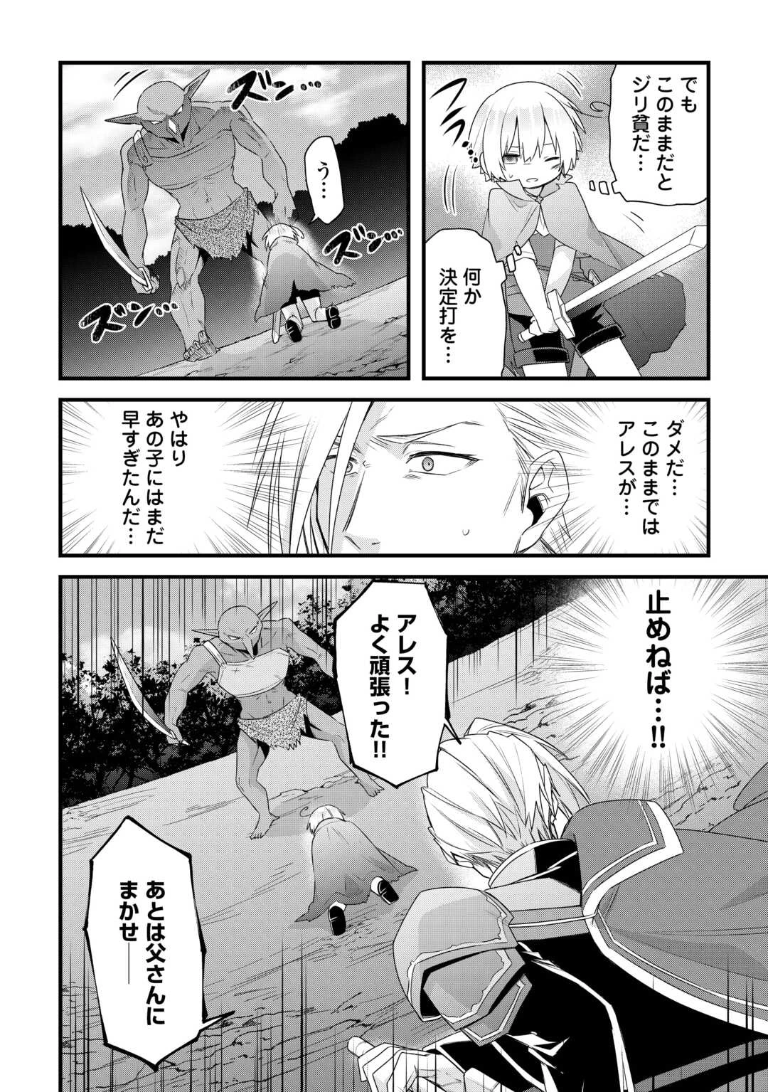 前世で家族に恵まれなかった俺、今世では優しい家族に囲まれる 第5話 - Page 14