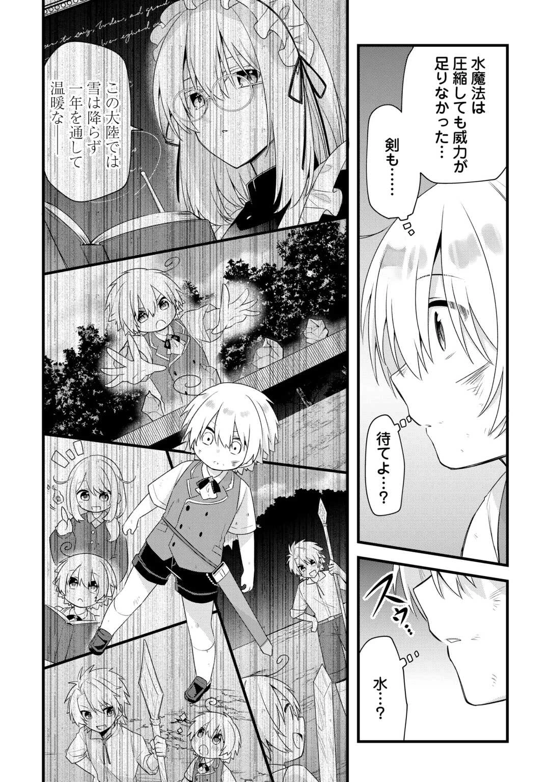 前世で家族に恵まれなかった俺、今世では優しい家族に囲まれる 第5話 - Page 18