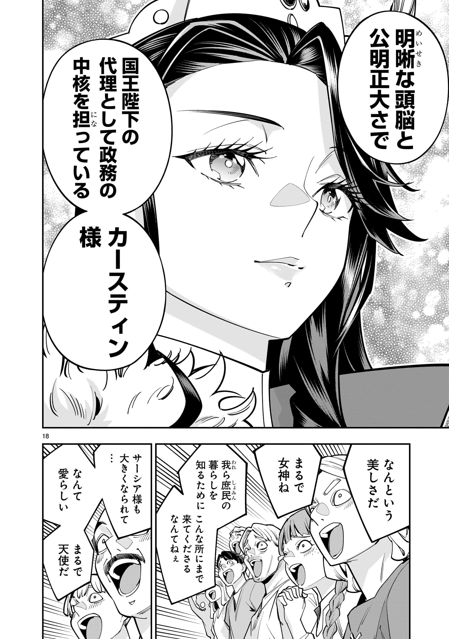 死に戻り王女は生き延びるために百合ハーレムを作ることにした 第5話 - Page 18