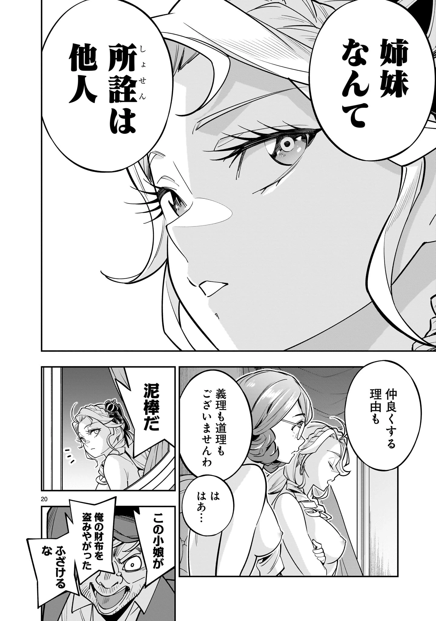 死に戻り王女は生き延びるために百合ハーレムを作ることにした 第5話 - Page 20