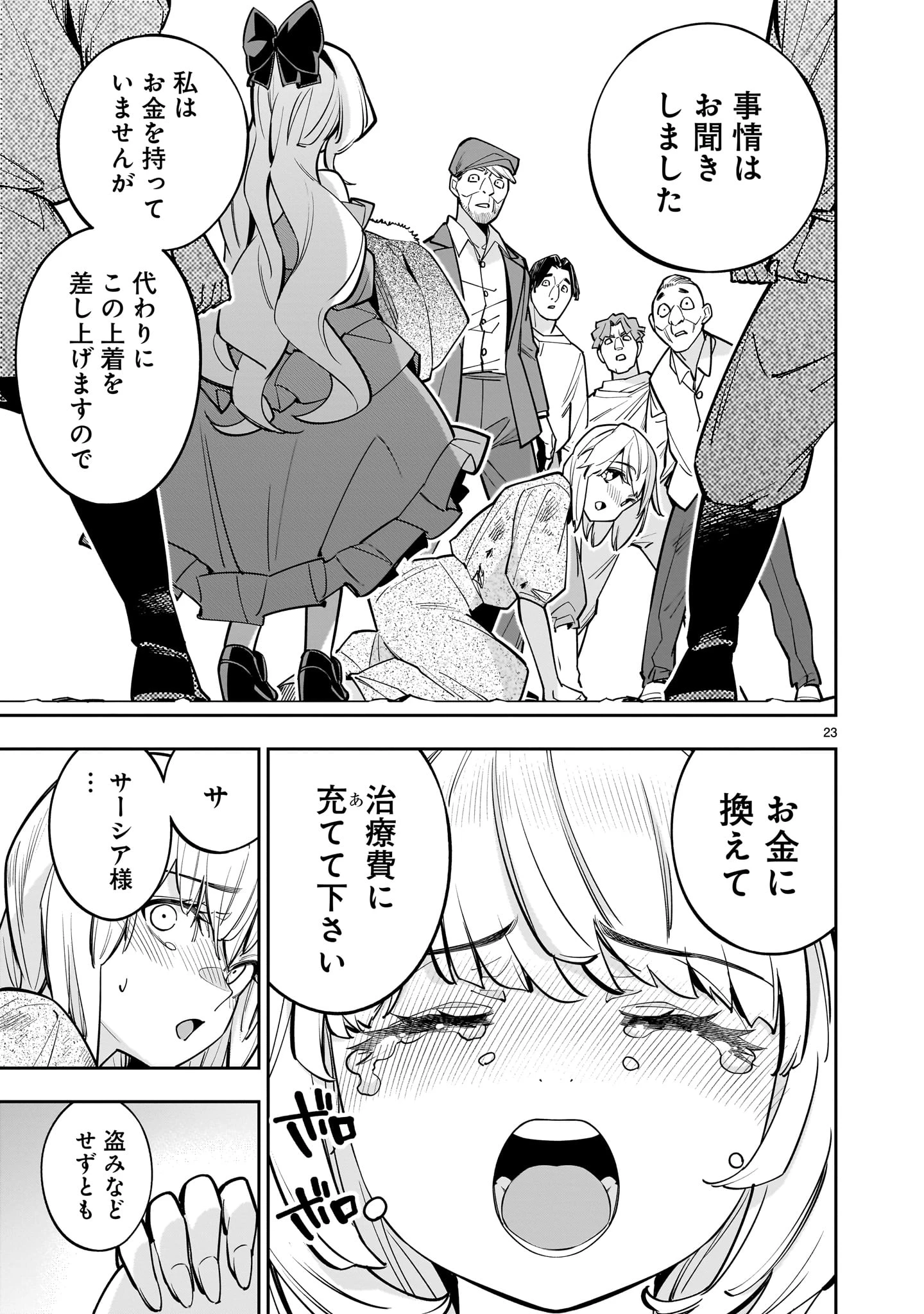 死に戻り王女は生き延びるために百合ハーレムを作ることにした 第5話 - Page 23