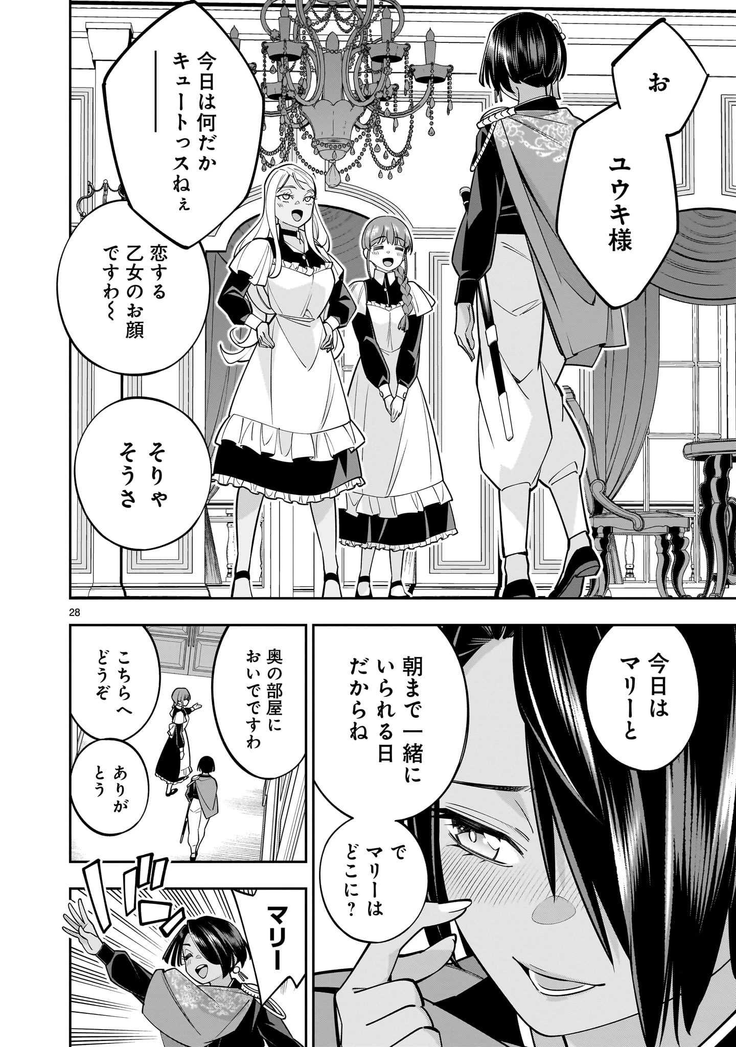 死に戻り王女は生き延びるために百合ハーレムを作ることにした 第5話 - Page 28