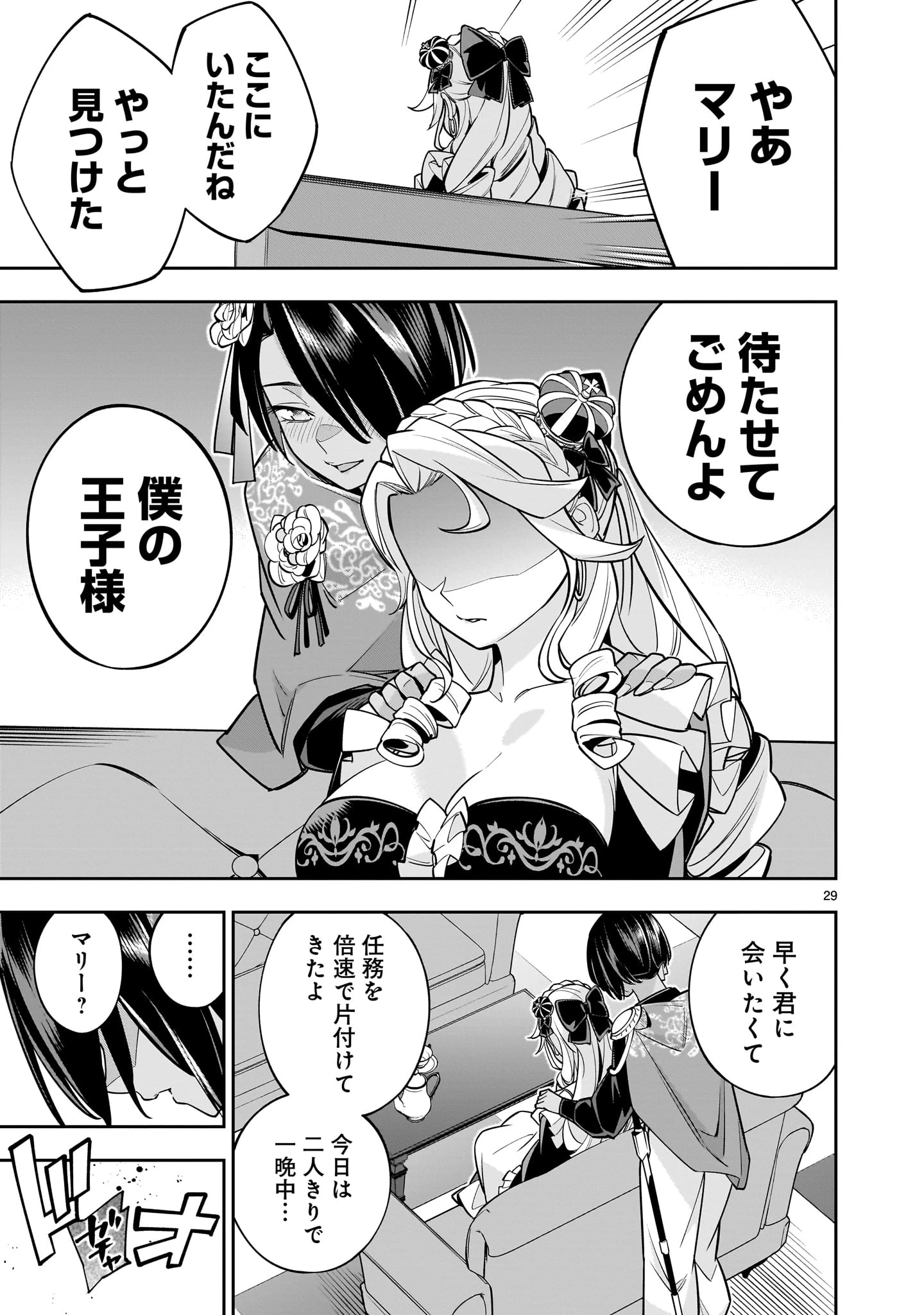 死に戻り王女は生き延びるために百合ハーレムを作ることにした 第5話 - Page 29