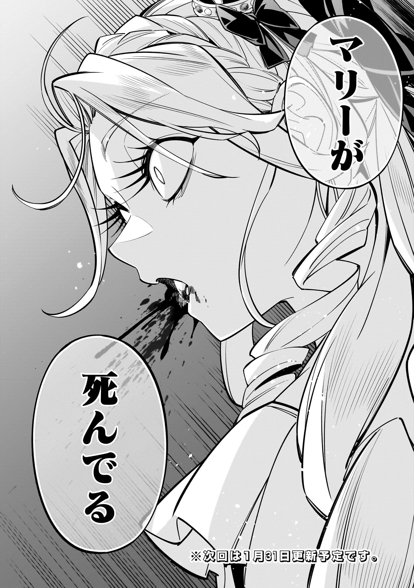 死に戻り王女は生き延びるために百合ハーレムを作ることにした 第5話 - Page 32