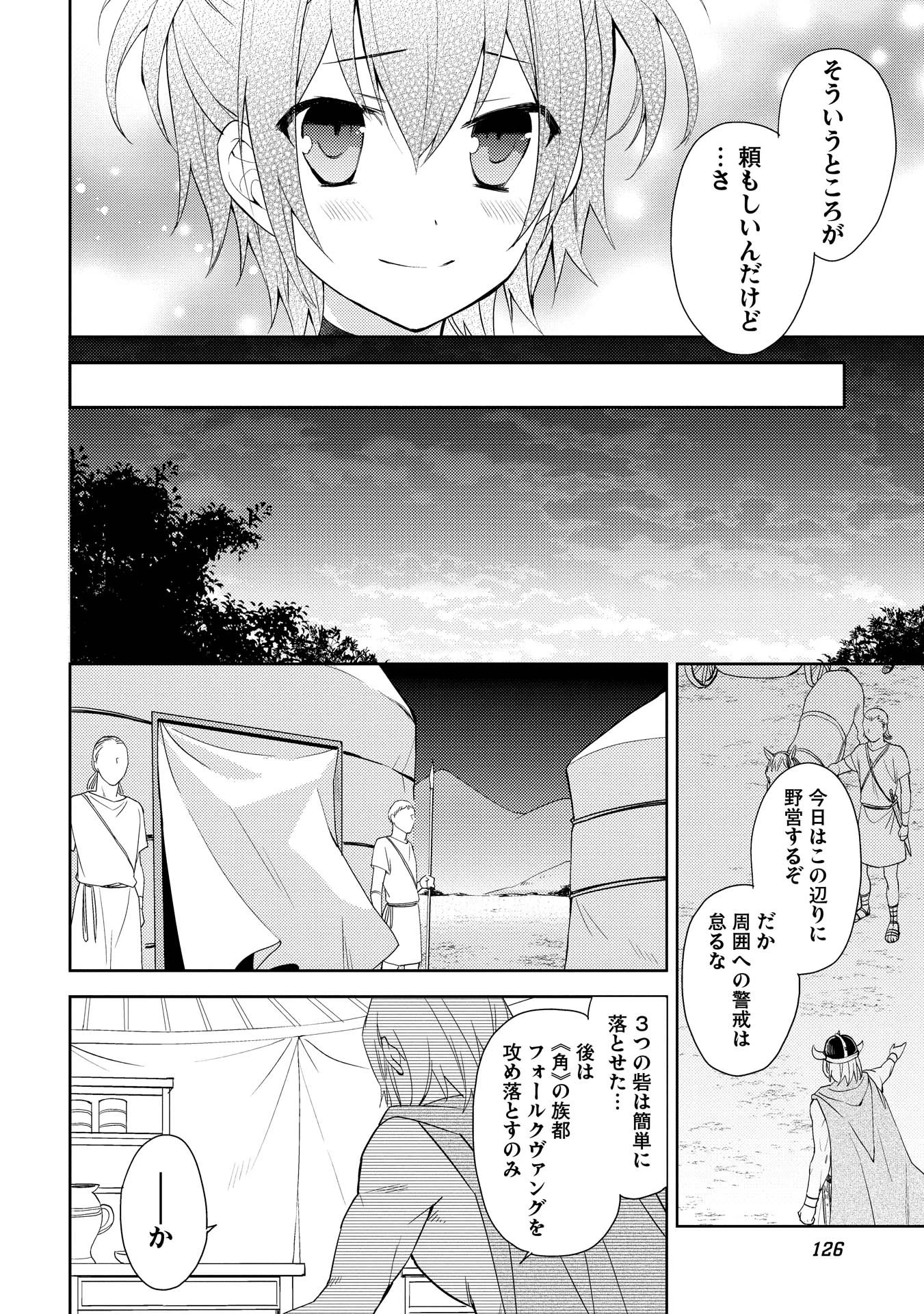 百錬の覇王と聖約の戦乙女 第5話 - Page 27