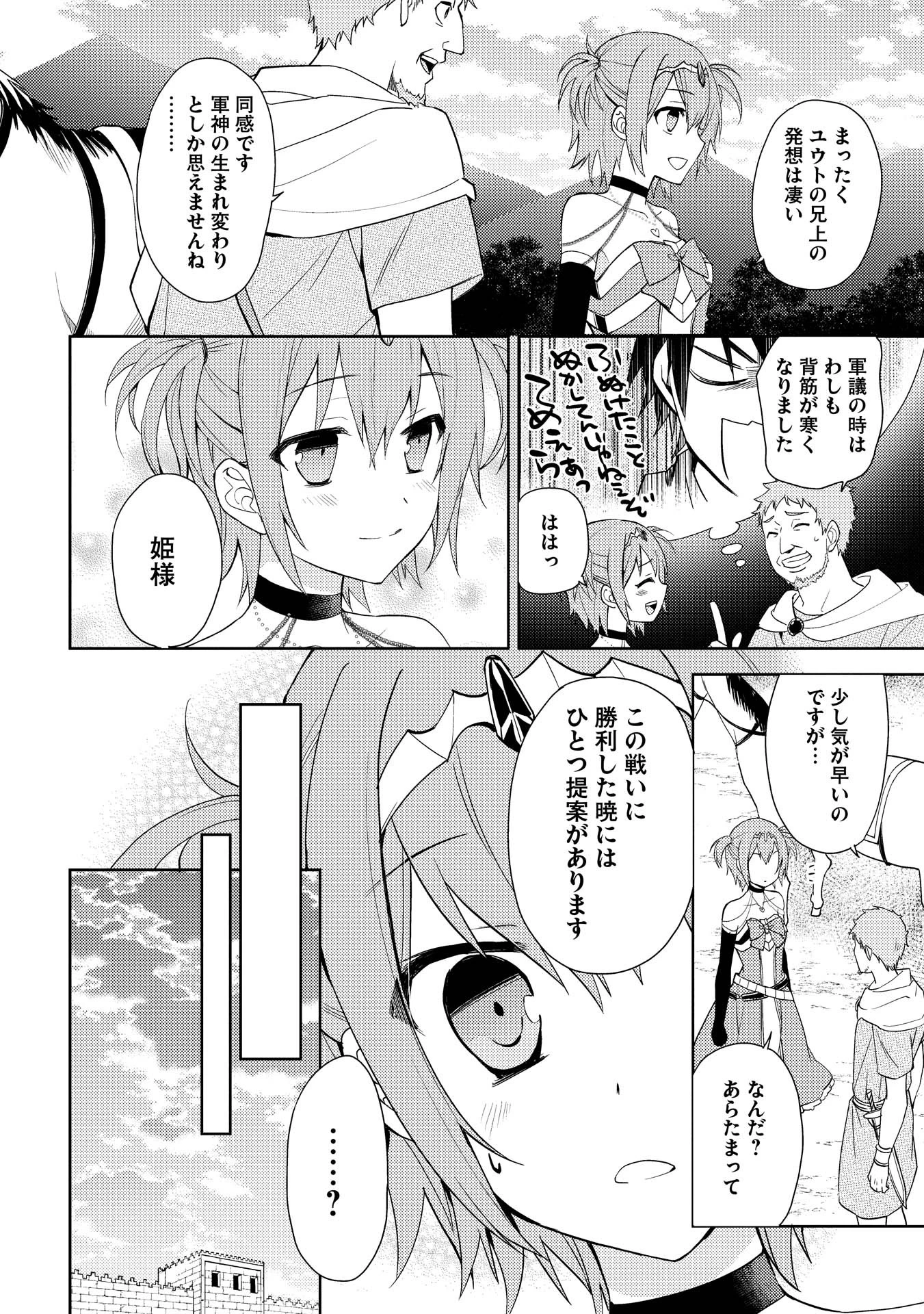 百錬の覇王と聖約の戦乙女 第5話 - Page 36