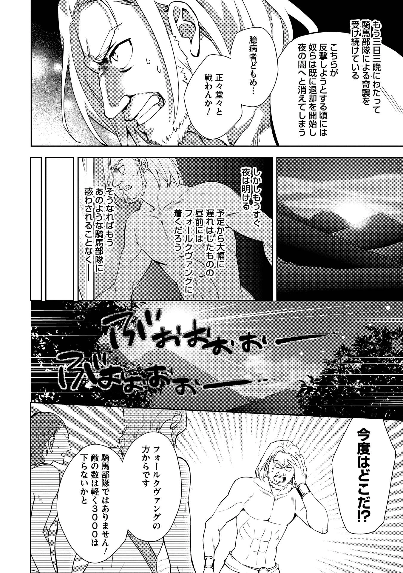 百錬の覇王と聖約の戦乙女 第5話 - Page 43