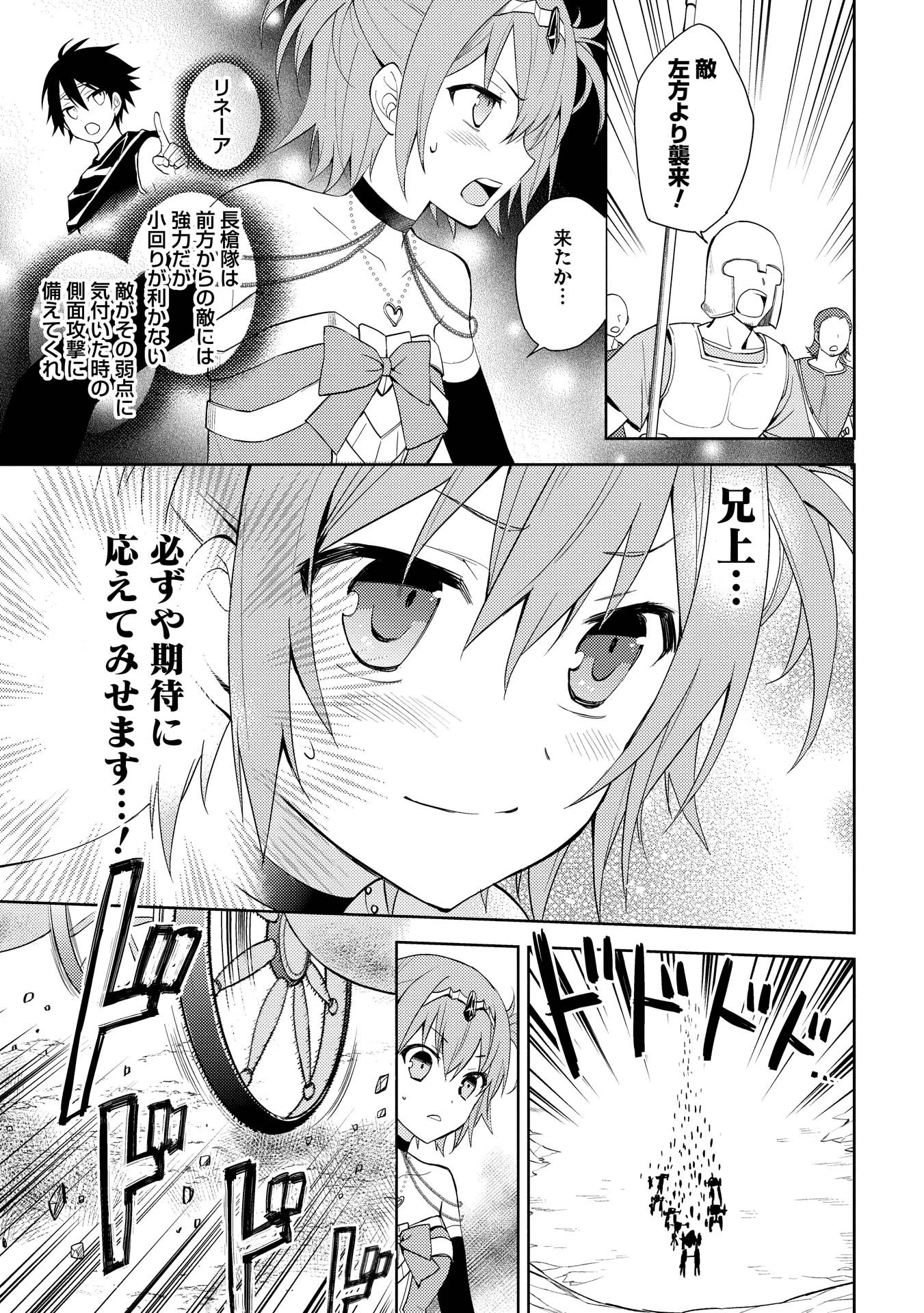 百錬の覇王と聖約の戦乙女 第5話 - Page 53