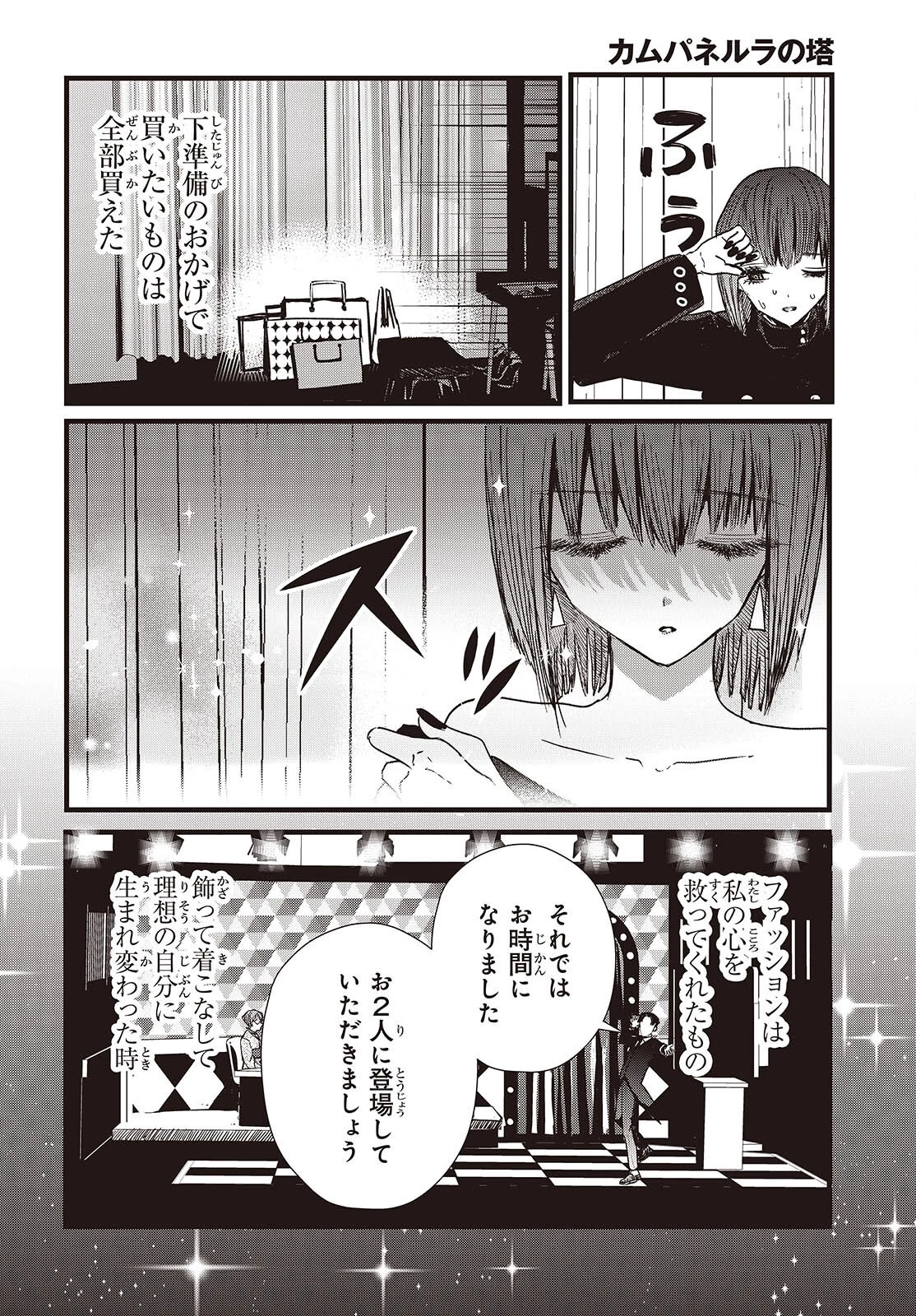 カムパネルラの塔 第5話 - Page 10