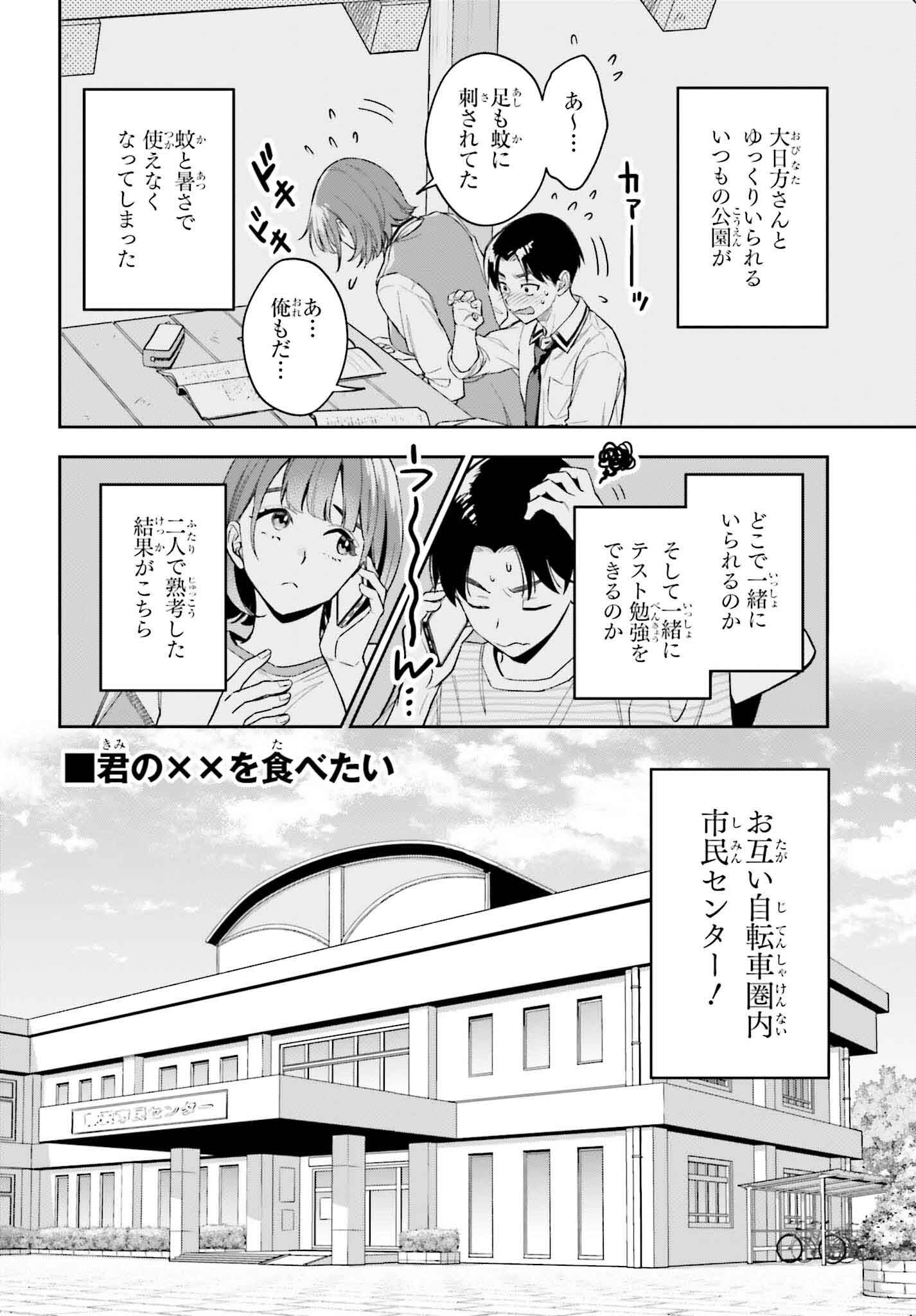 僕の彼女はデッカワイイ 第5話 - Page 2