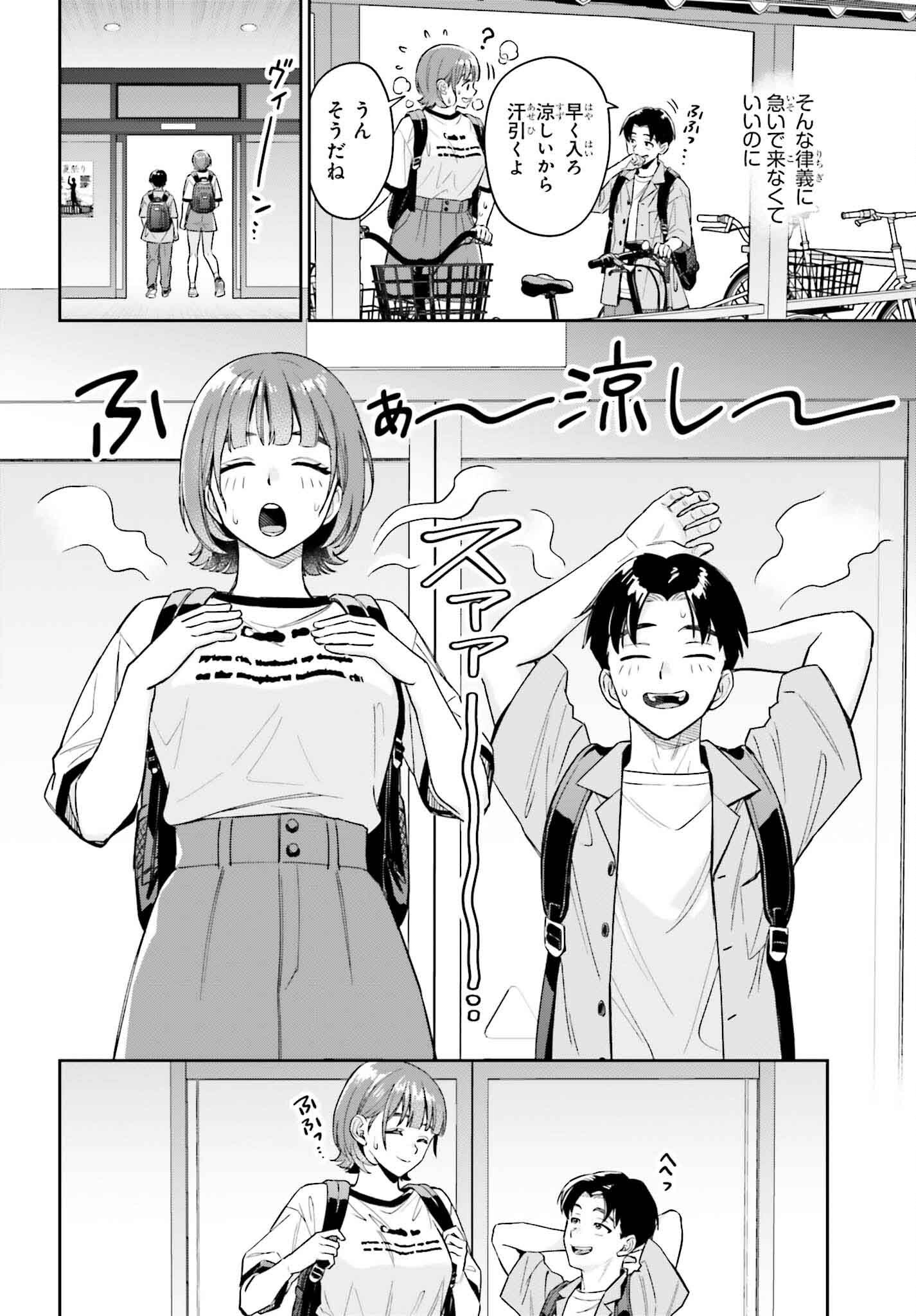 僕の彼女はデッカワイイ 第5話 - Page 6