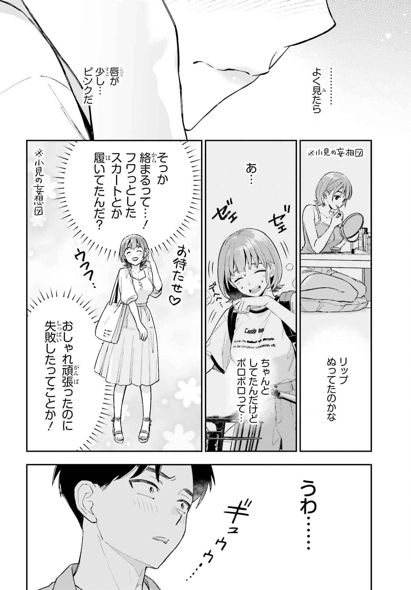 僕の彼女はデッカワイイ 第5話 - Page 10