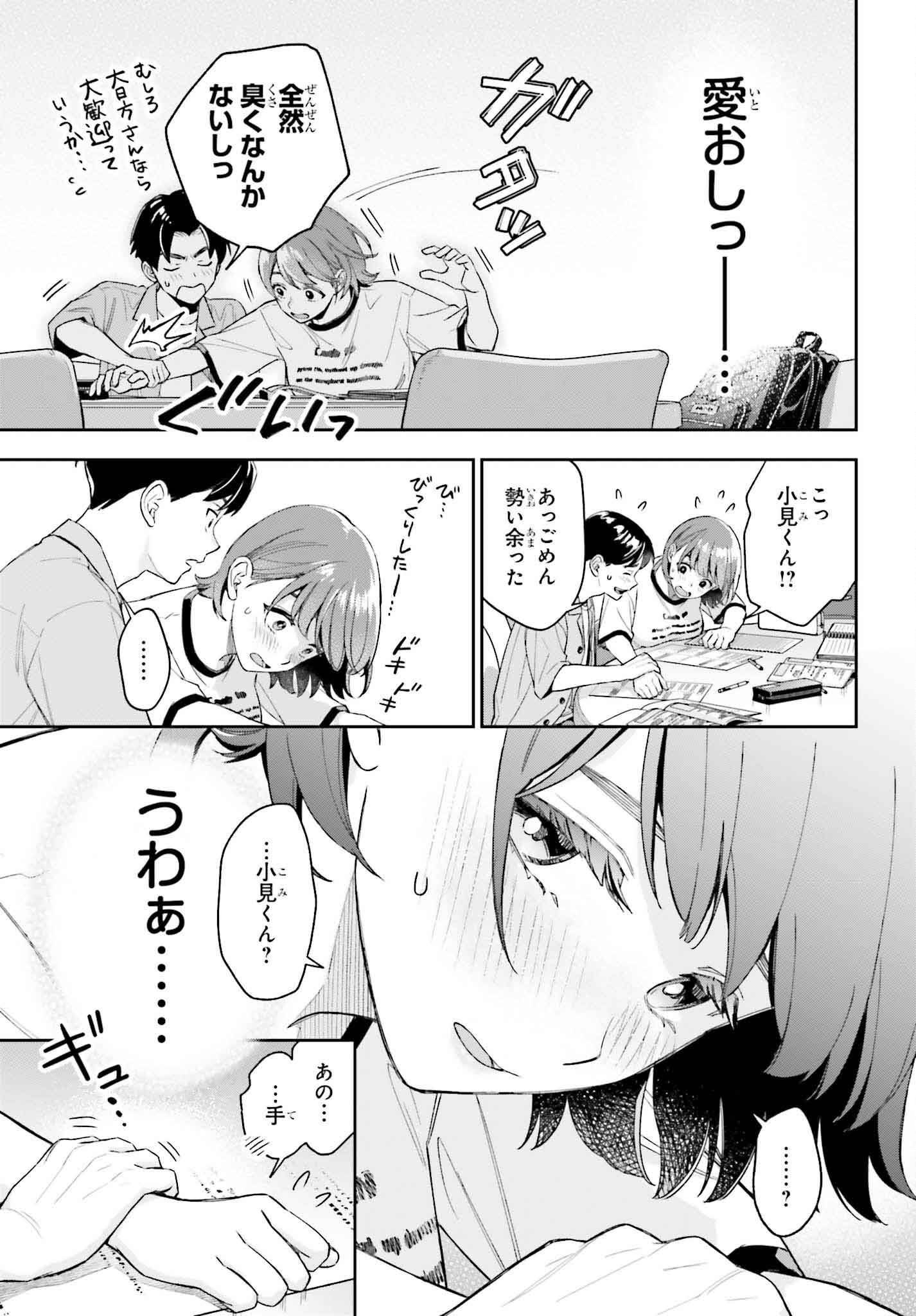 僕の彼女はデッカワイイ 第5話 - Page 11