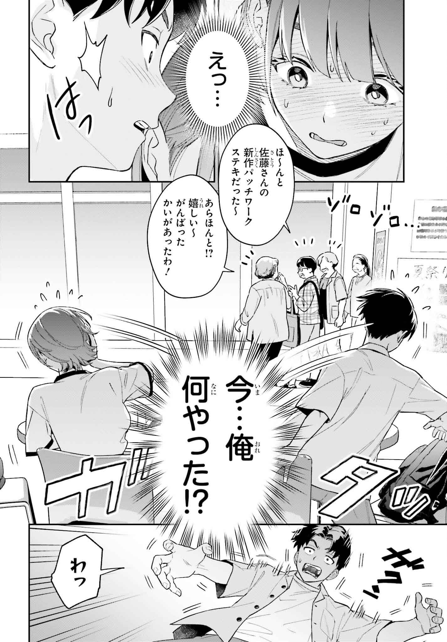 僕の彼女はデッカワイイ 第5話 - Page 14