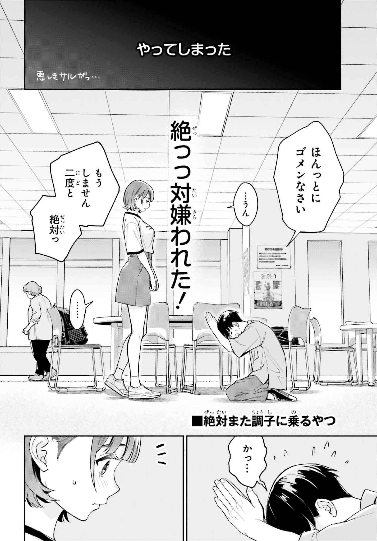 僕の彼女はデッカワイイ 第5話 - Page 16