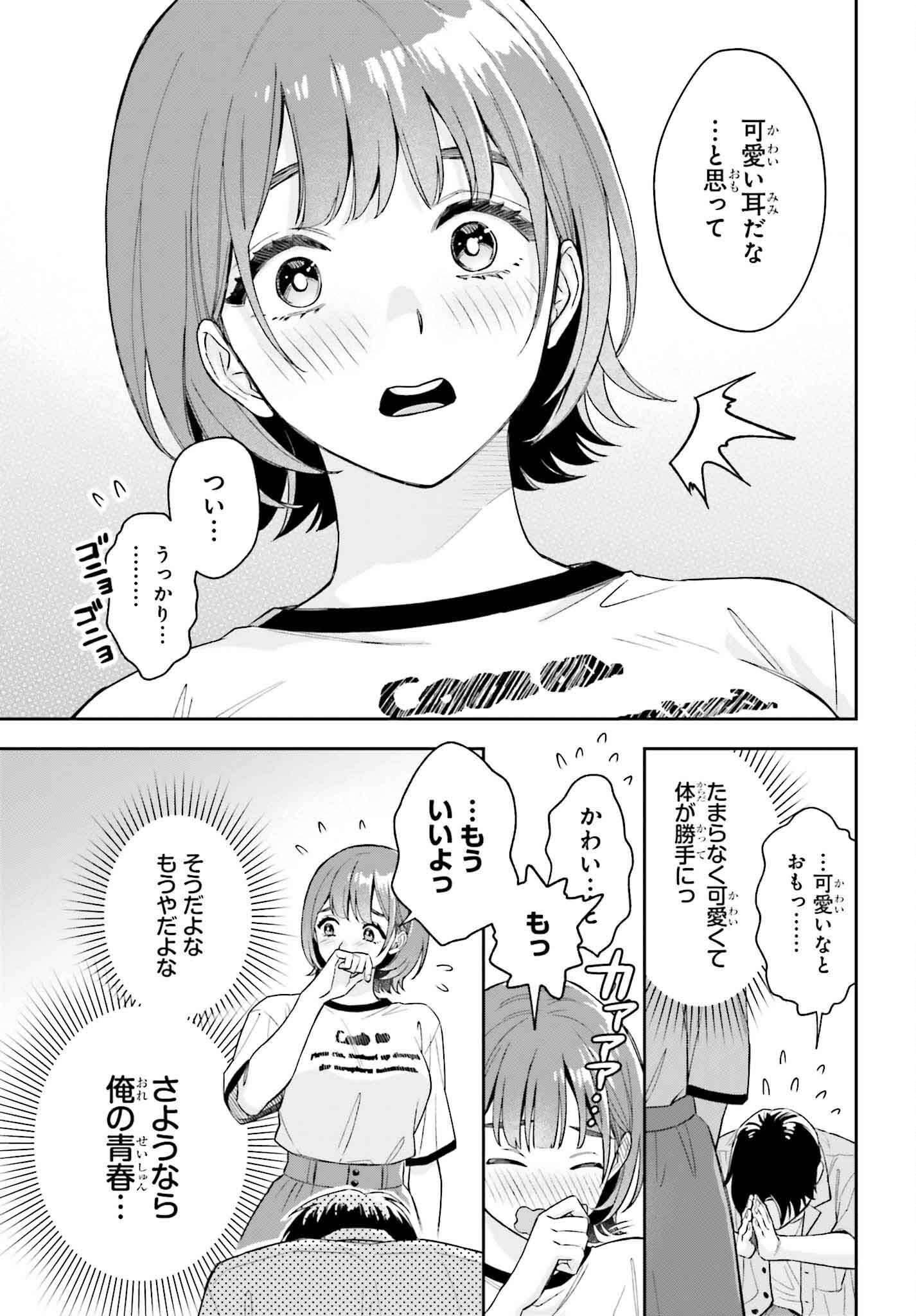 僕の彼女はデッカワイイ 第5話 - Page 17