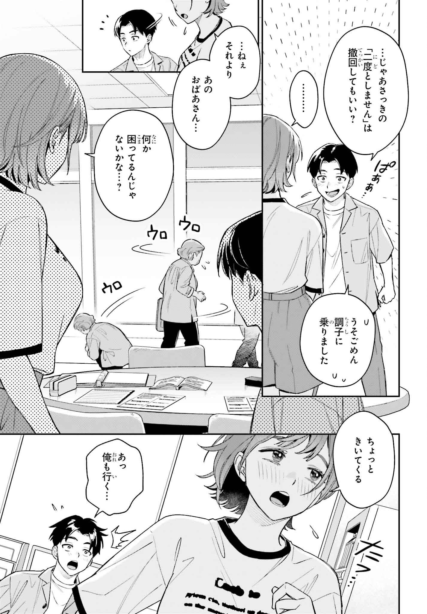 僕の彼女はデッカワイイ 第5話 - Page 19