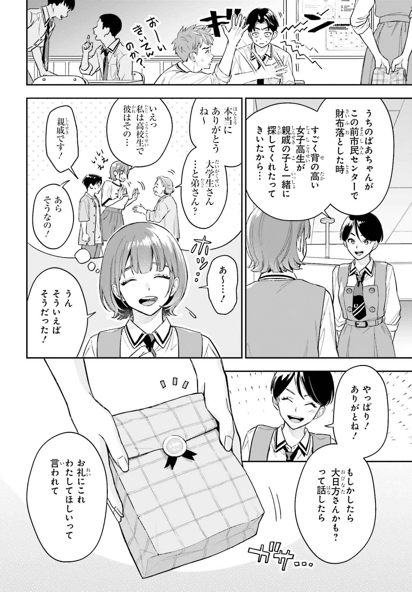 僕の彼女はデッカワイイ 第5話 - Page 22