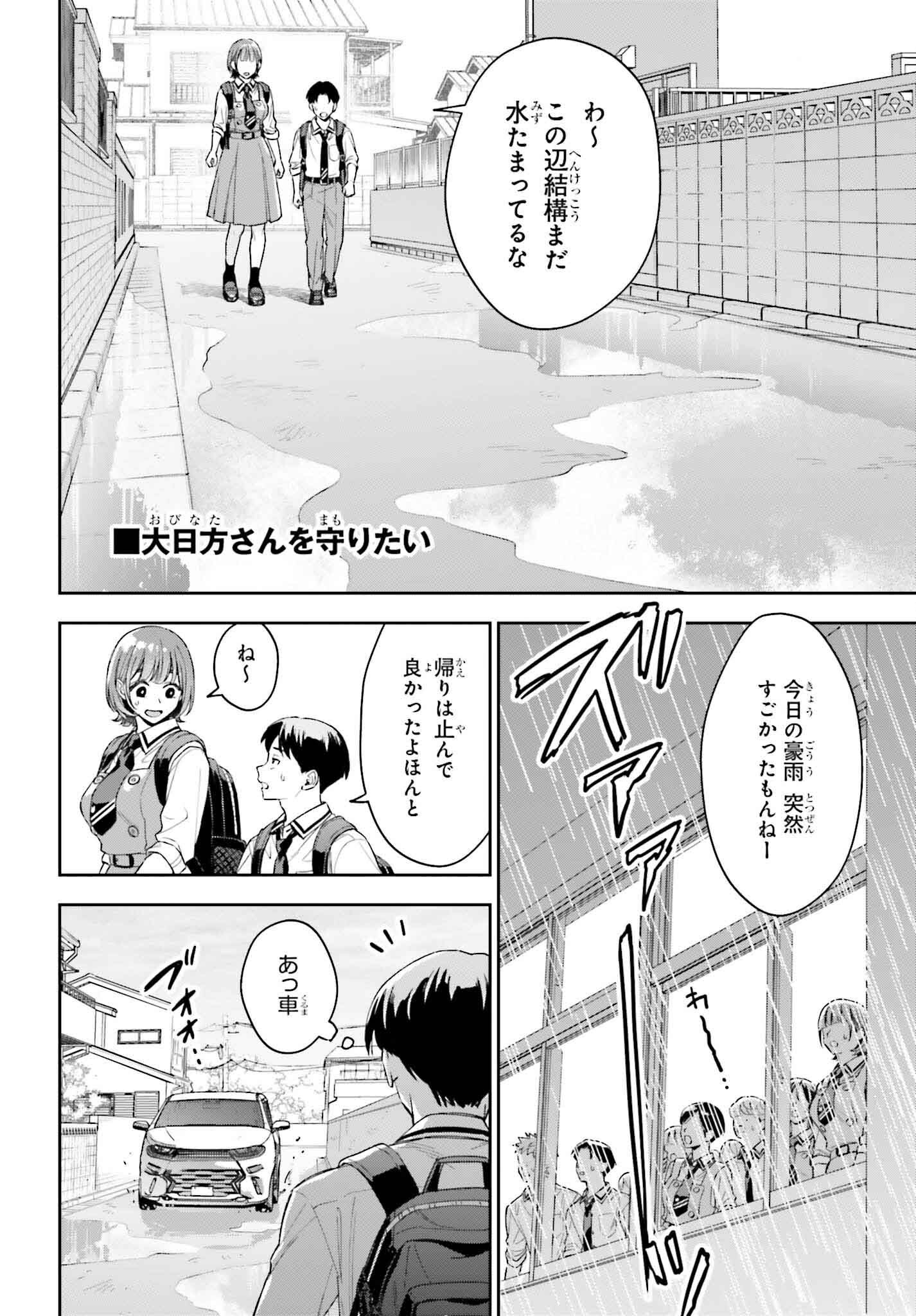 僕の彼女はデッカワイイ 第5話 - Page 26