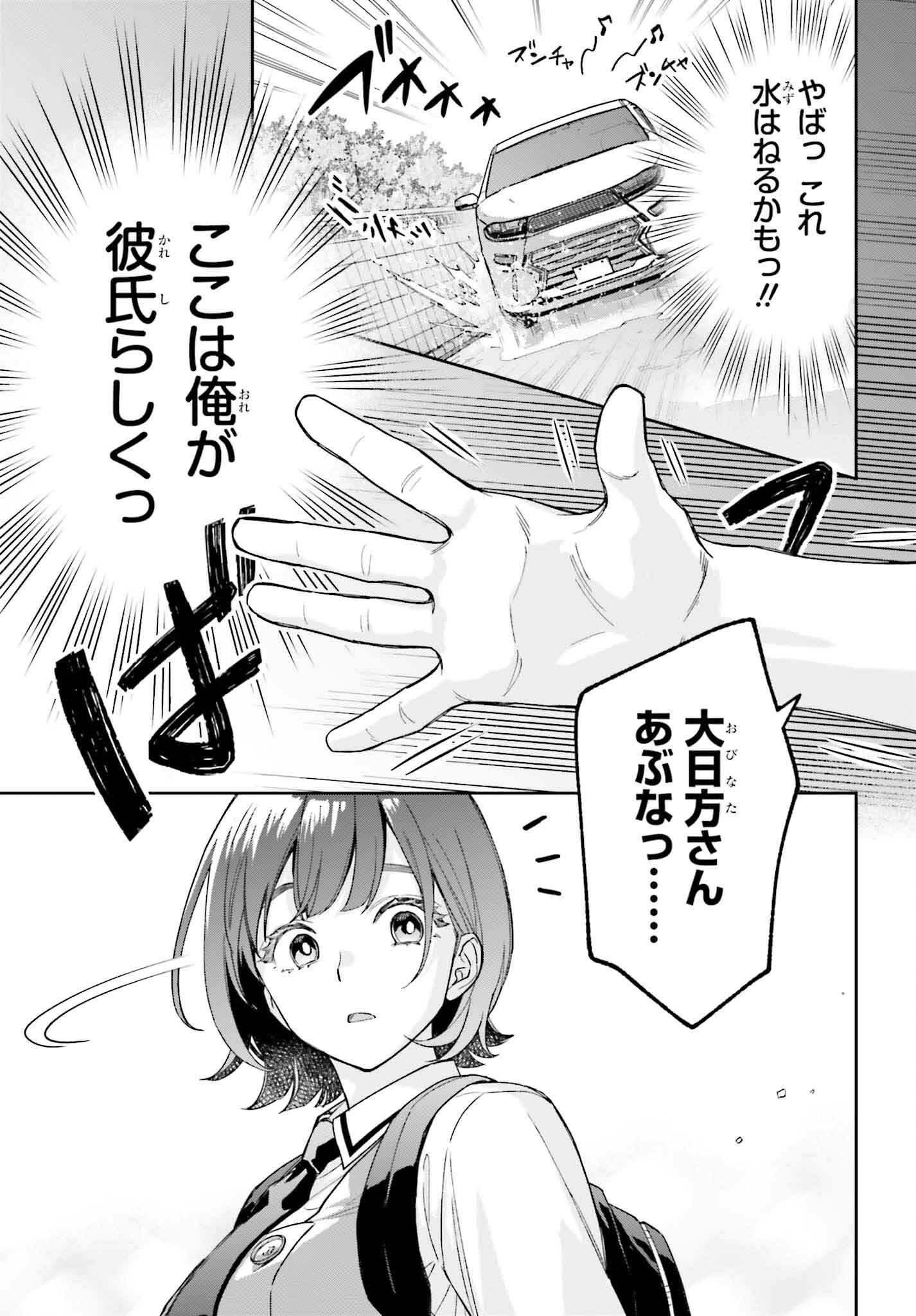 僕の彼女はデッカワイイ 第5話 - Page 27