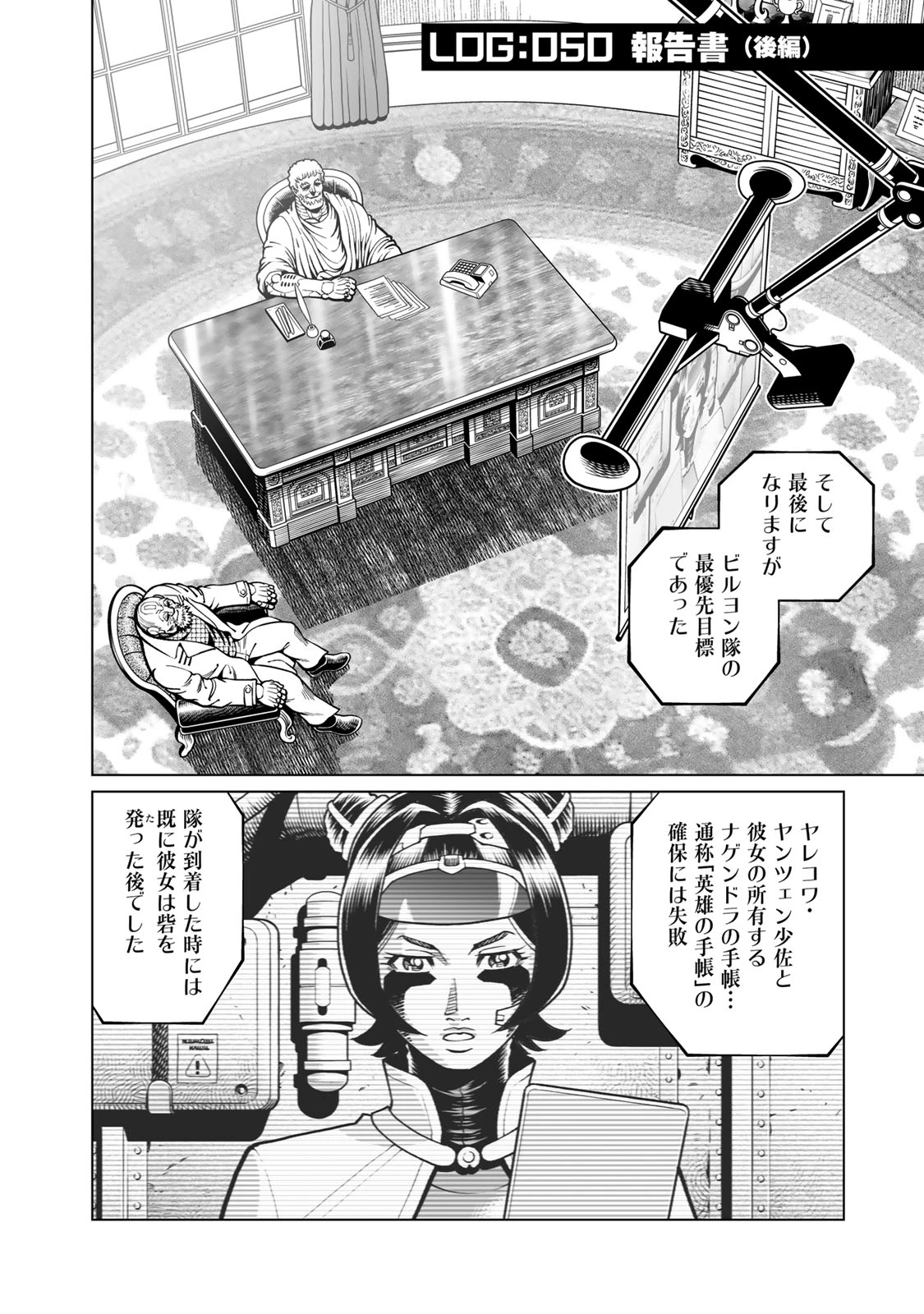 銃夢火星戦記 第50.5話 - Page 2