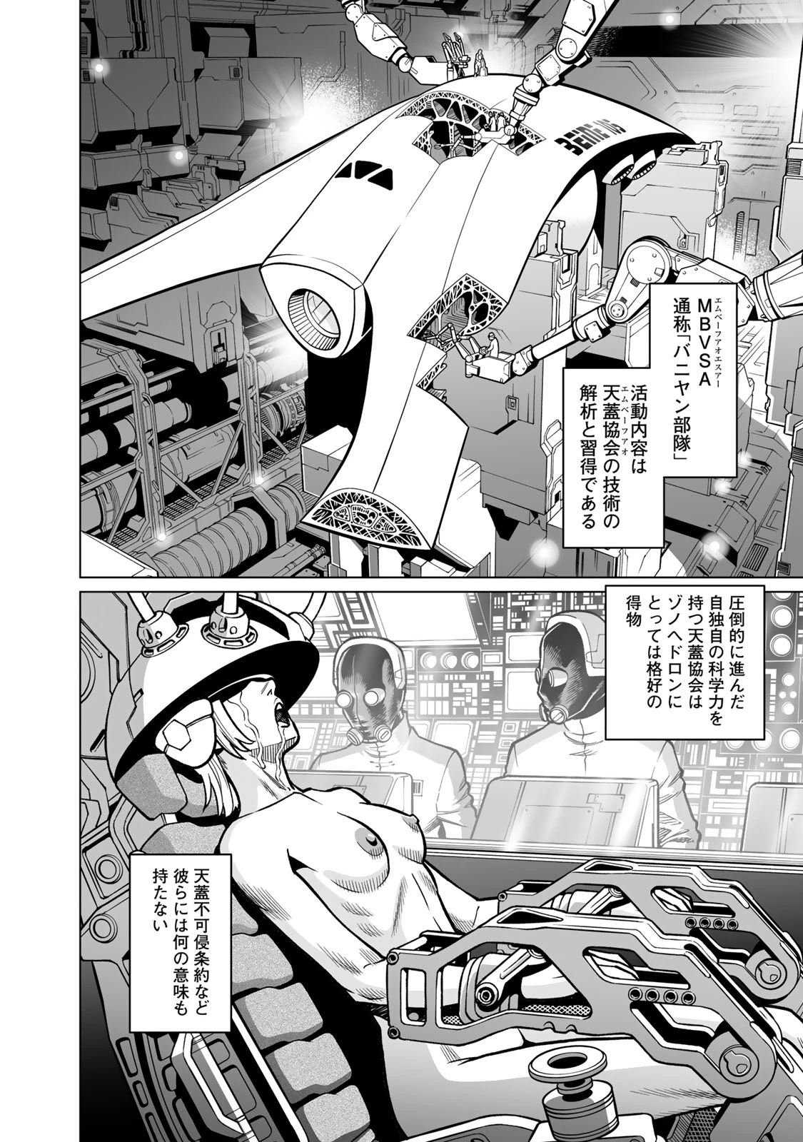 銃夢火星戦記 第50.5話 - Page 10