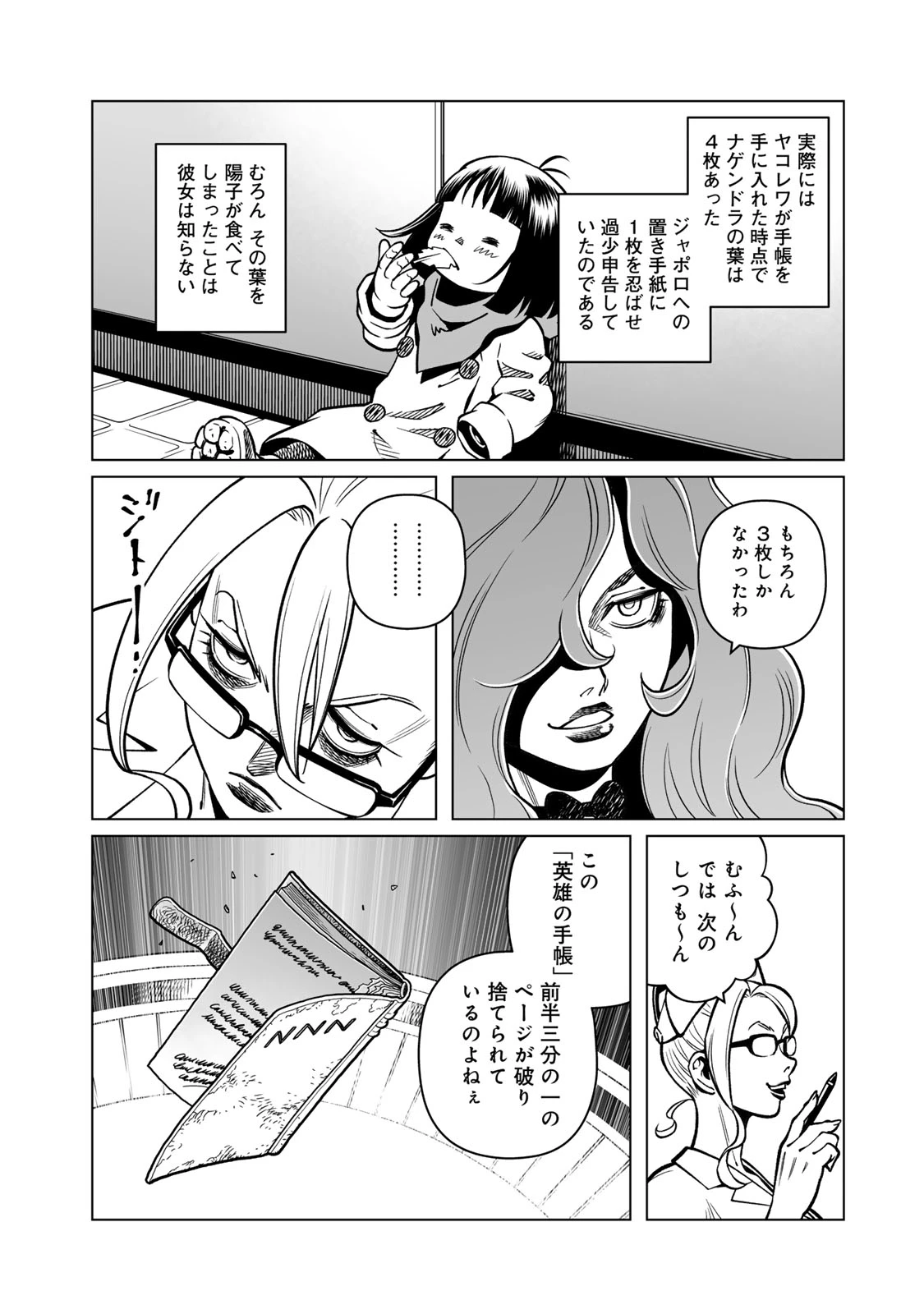 銃夢火星戦記 第50.5話 - Page 18