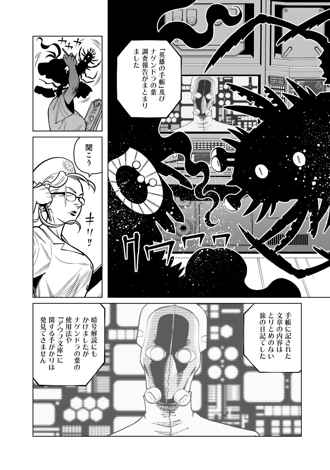 銃夢火星戦記 第50.5話 - Page 22