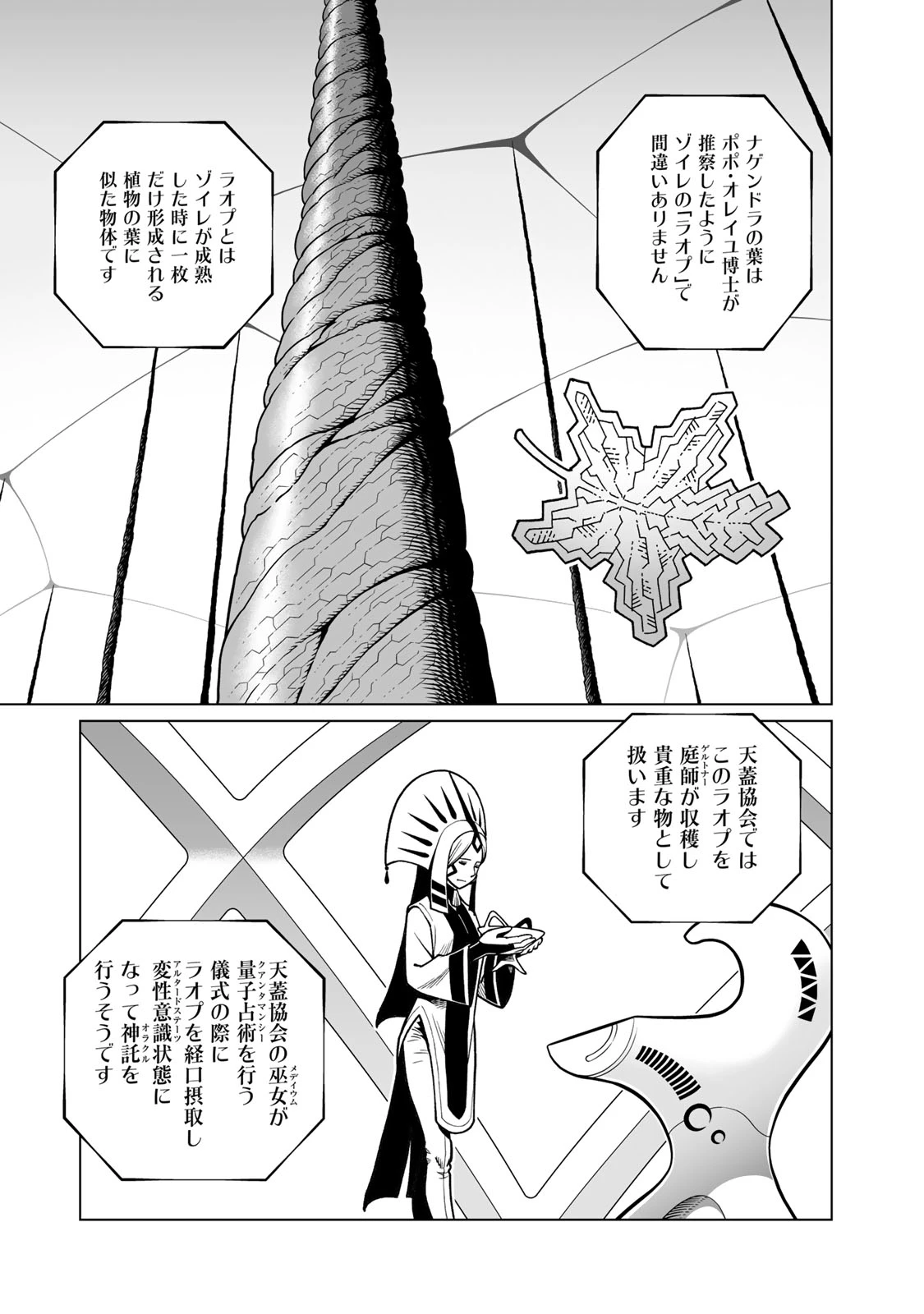 銃夢火星戦記 第50.5話 - Page 24