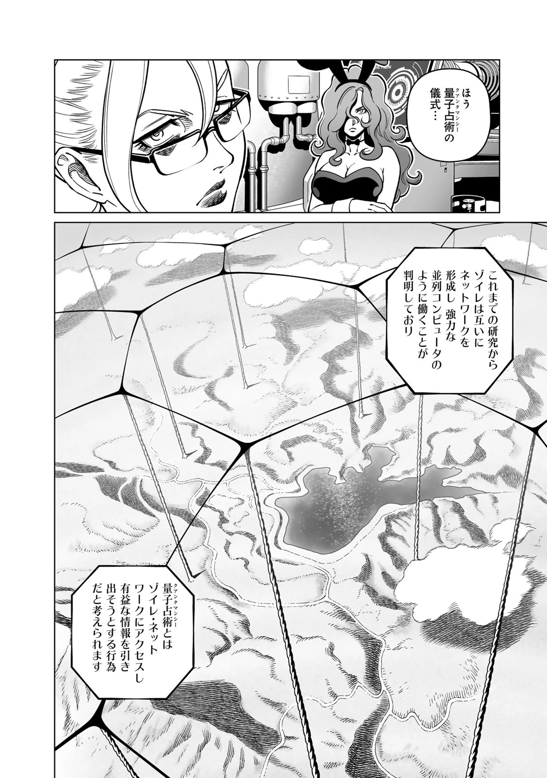 銃夢火星戦記 第50.5話 - Page 26