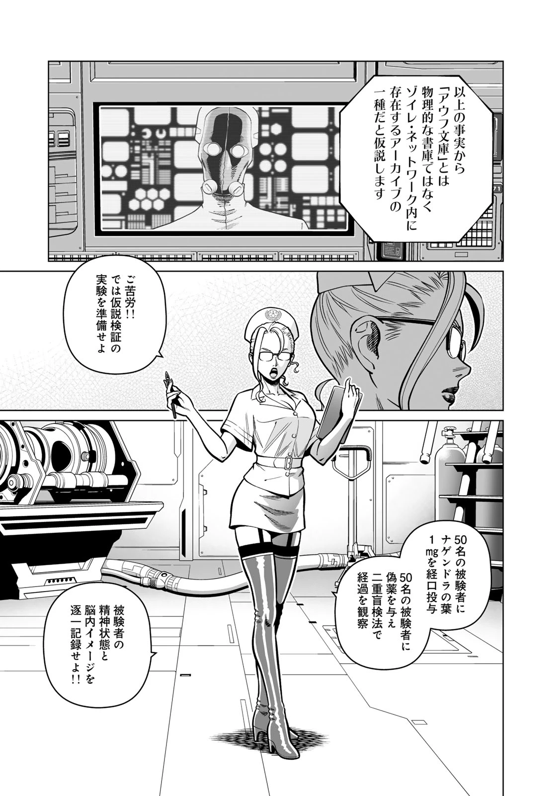 銃夢火星戦記 第50.5話 - Page 28