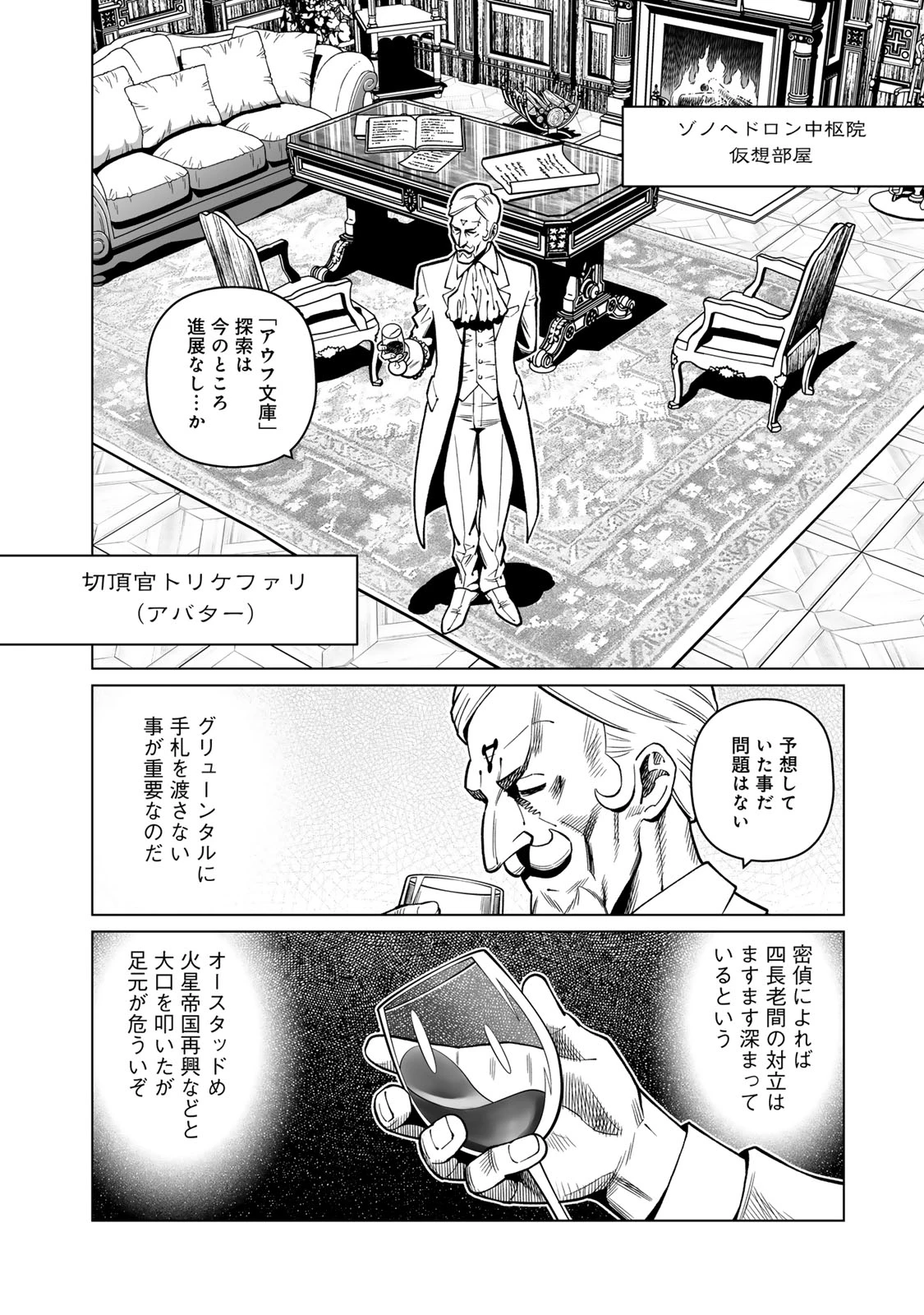 銃夢火星戦記 第50.5話 - Page 30