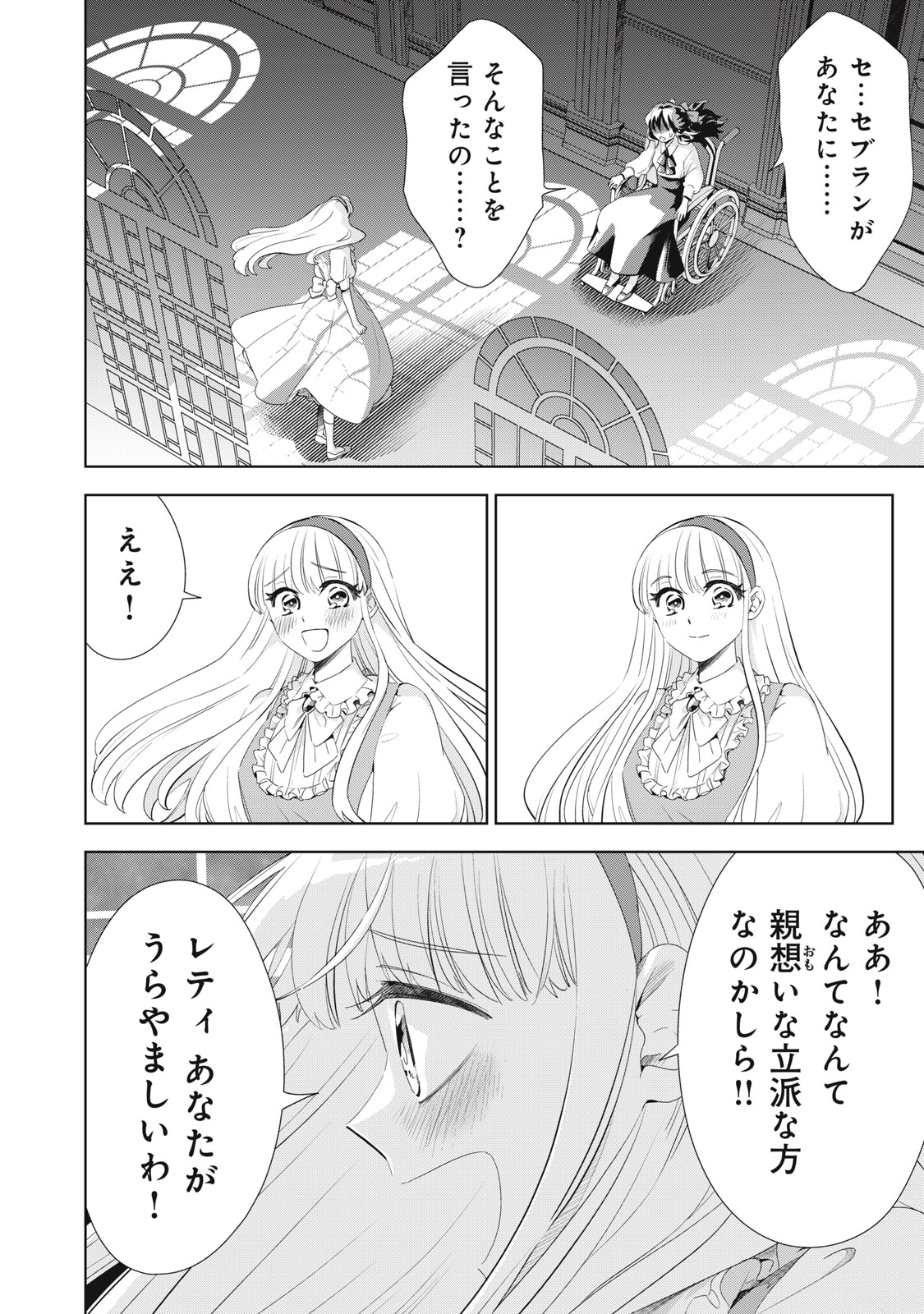 ただ静かに消え去るつもりでした 第5.1話 - Page 2