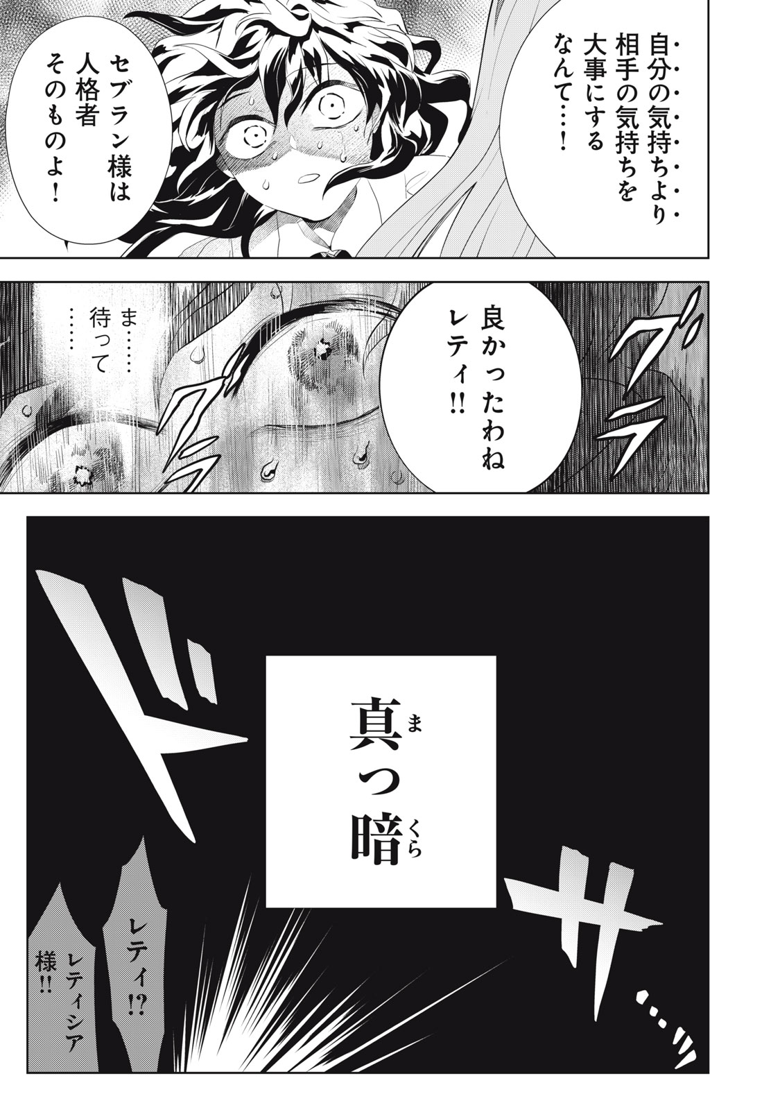 ただ静かに消え去るつもりでした 第5.1話 - Page 3