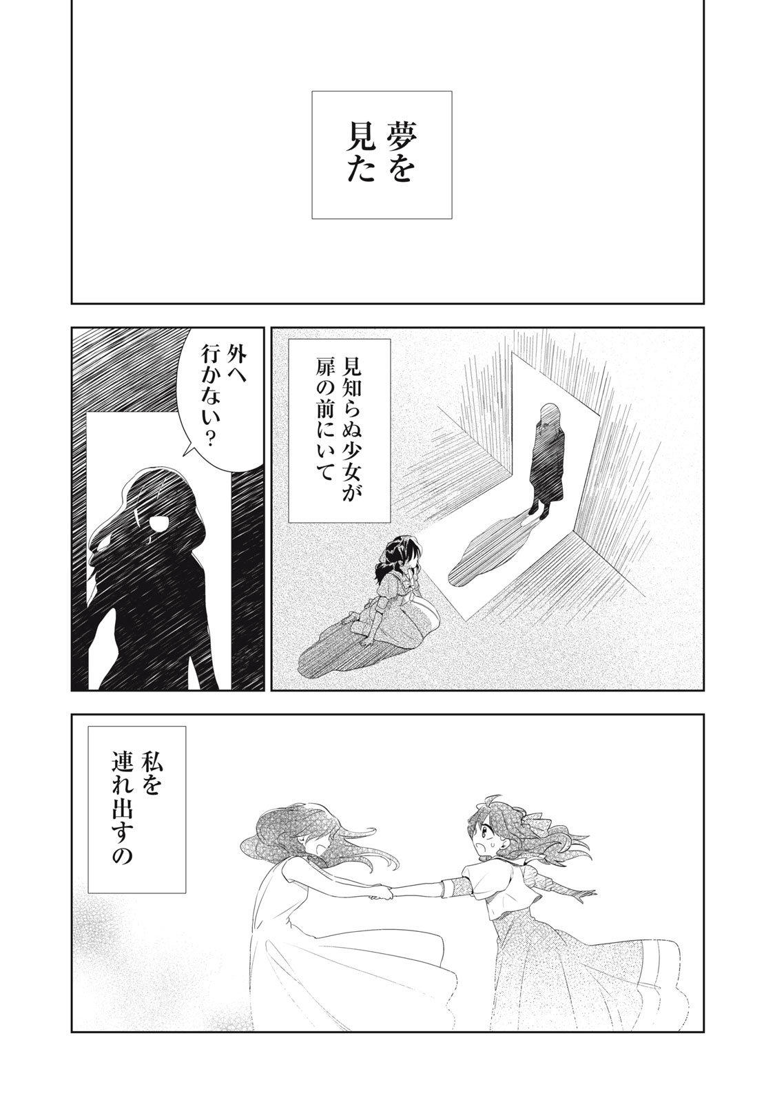 ただ静かに消え去るつもりでした 第5.1話 - Page 4