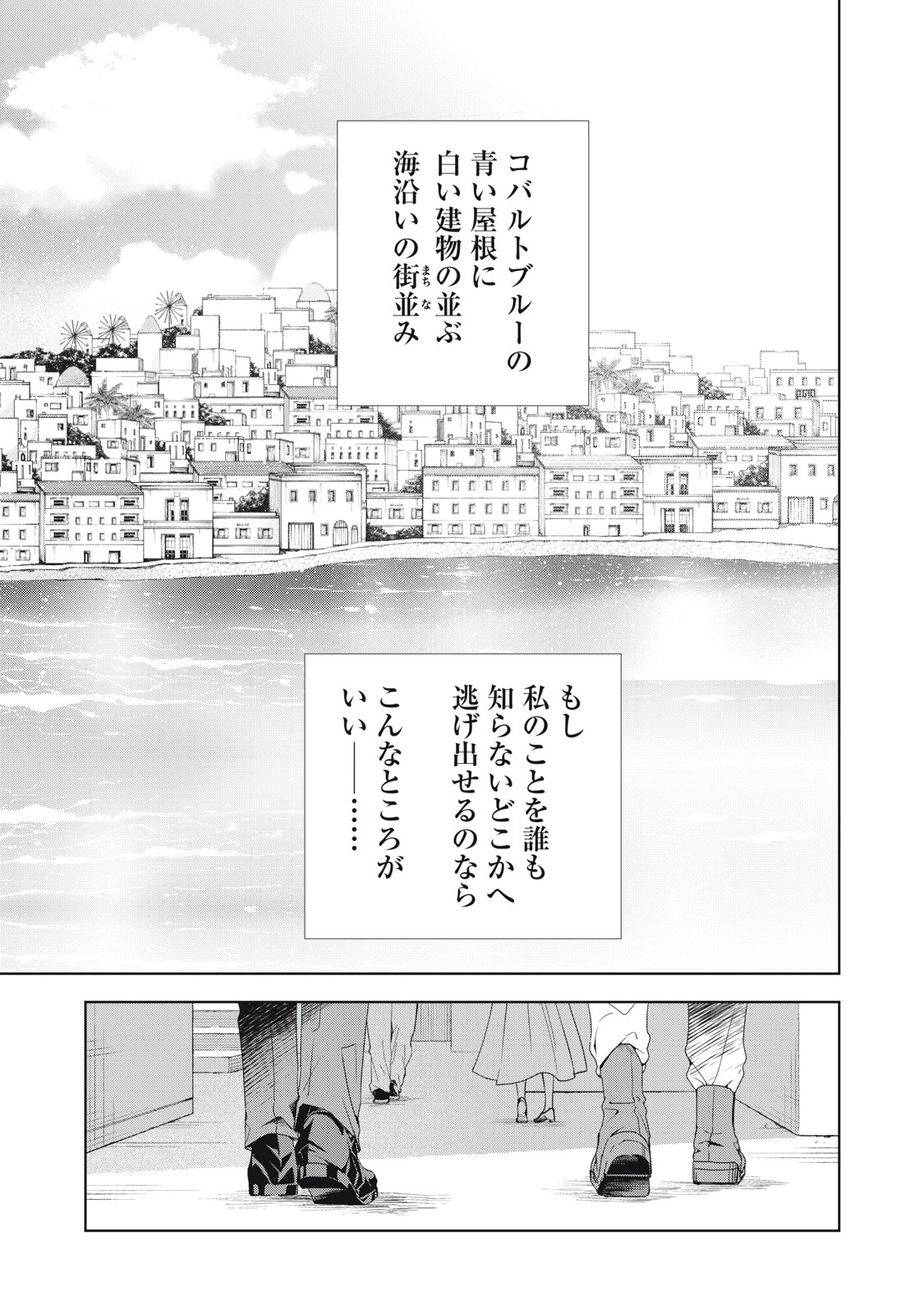 ただ静かに消え去るつもりでした 第5.1話 - Page 9