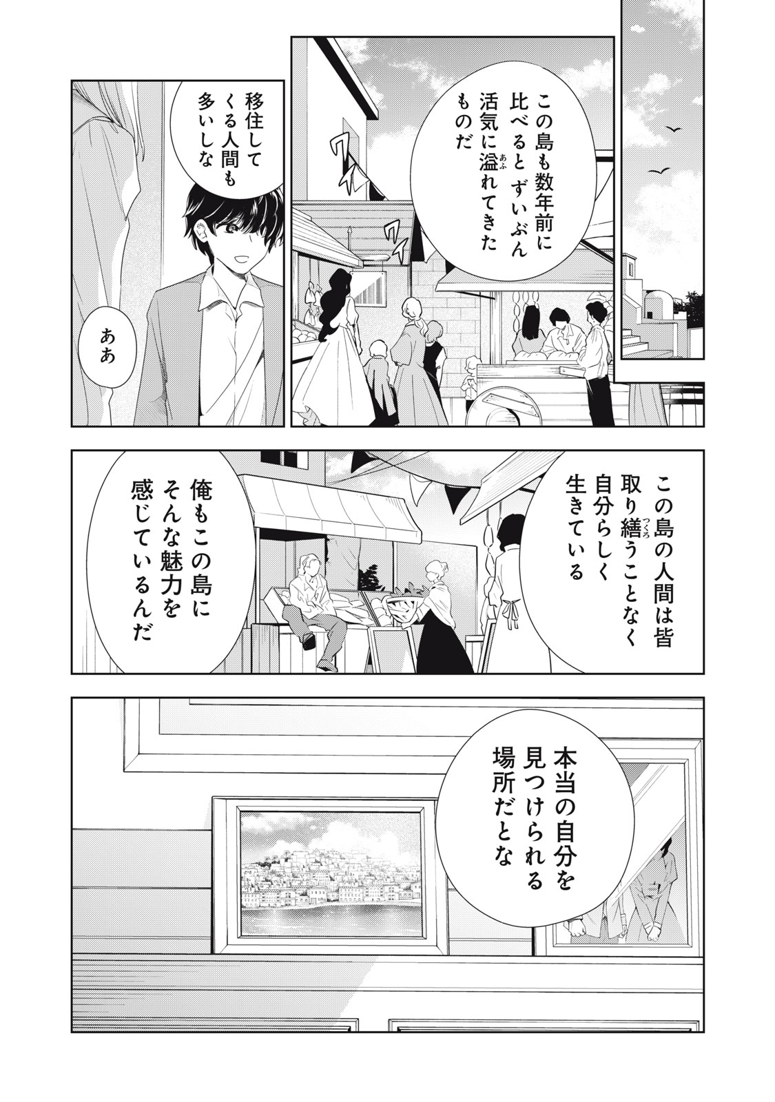 ただ静かに消え去るつもりでした 第5.1話 - Page 10