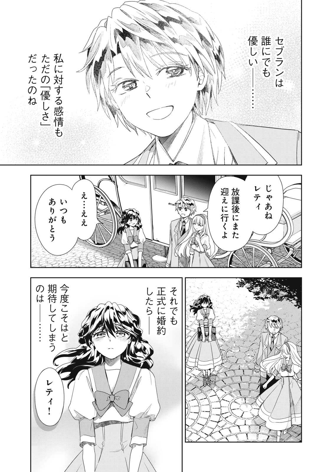 ただ静かに消え去るつもりでした 第5.1話 - Page 13