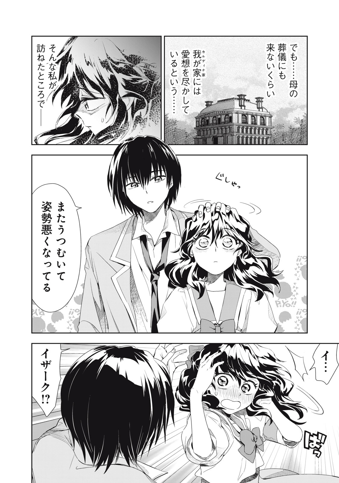 ただ静かに消え去るつもりでした 第5.1話 - Page 16